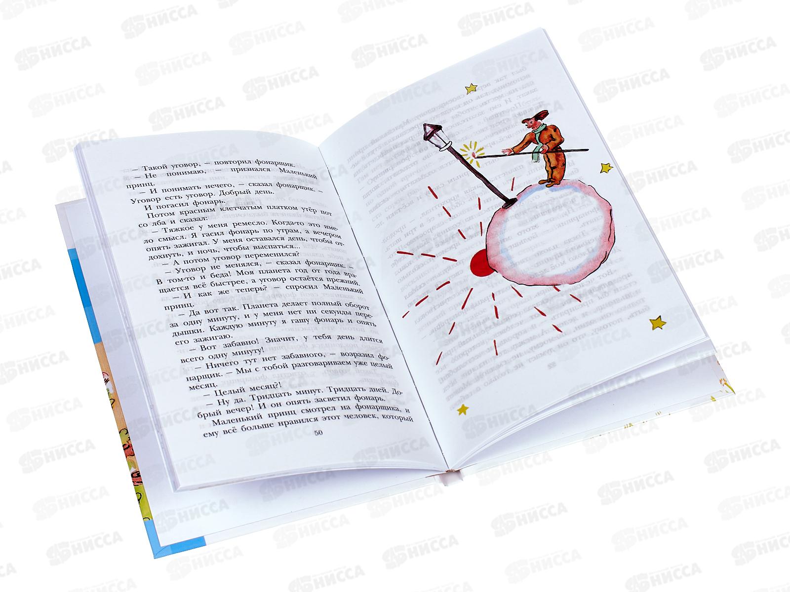 Книга АСТ Маленький принц., Сент-Экзюпери А., 4611-6  *36