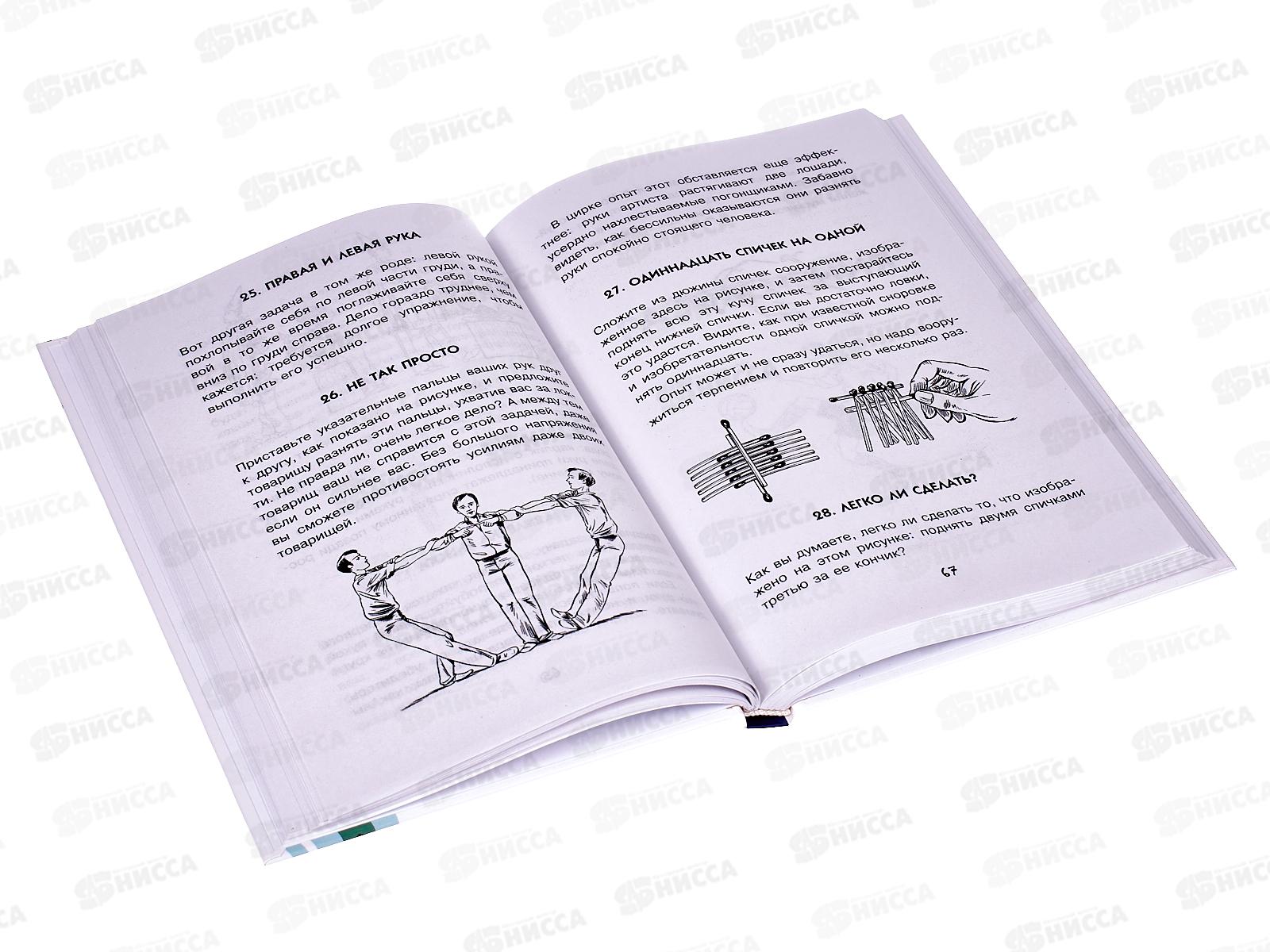 Книга АСТ Научные фокусы и головоломки, Перельман Я.И., 7301-5  *20