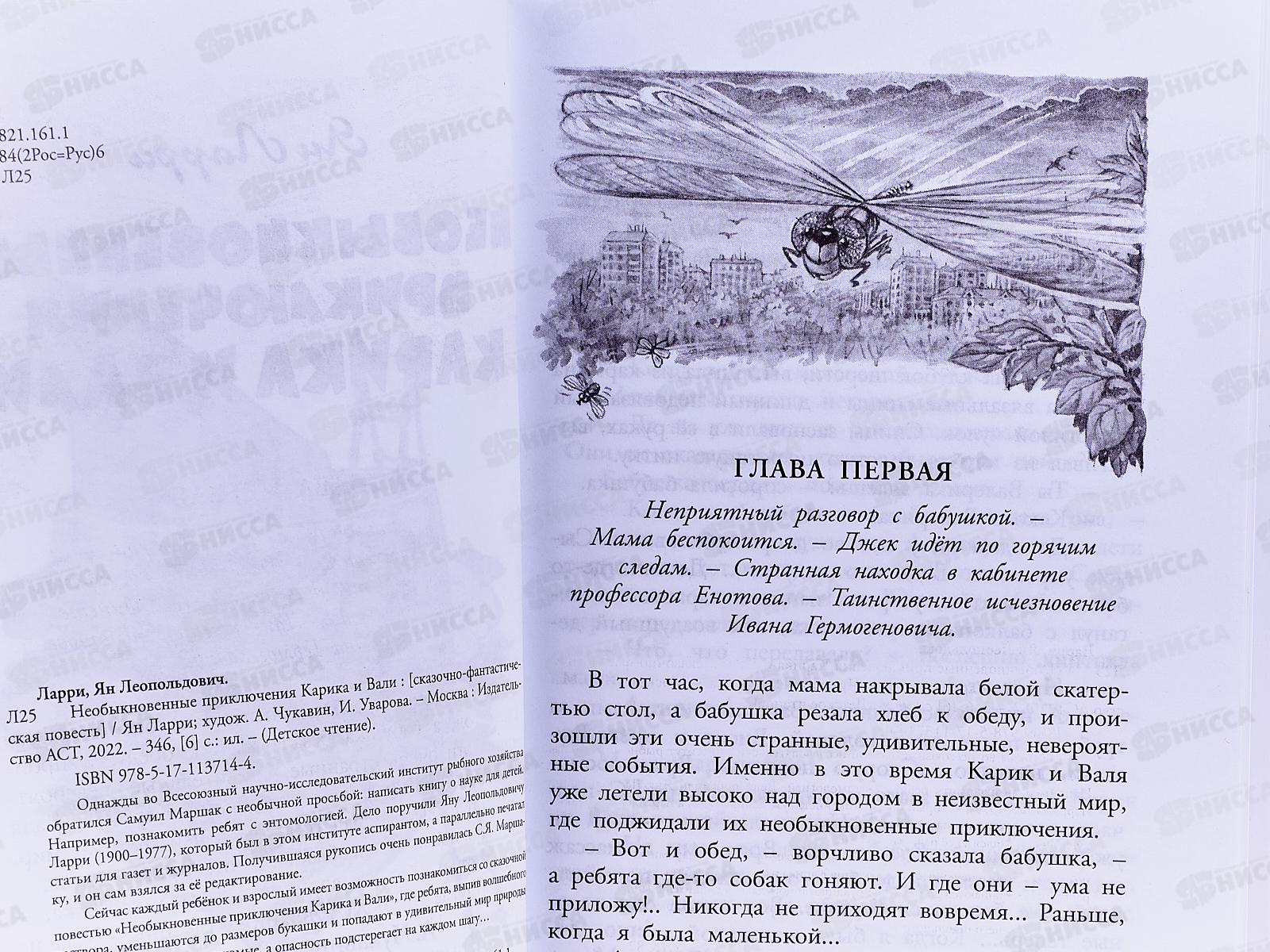 Книга АСТ Необыкновенные приключения Карика и Вали, Ларри Я.Л., 3714-4  *7
