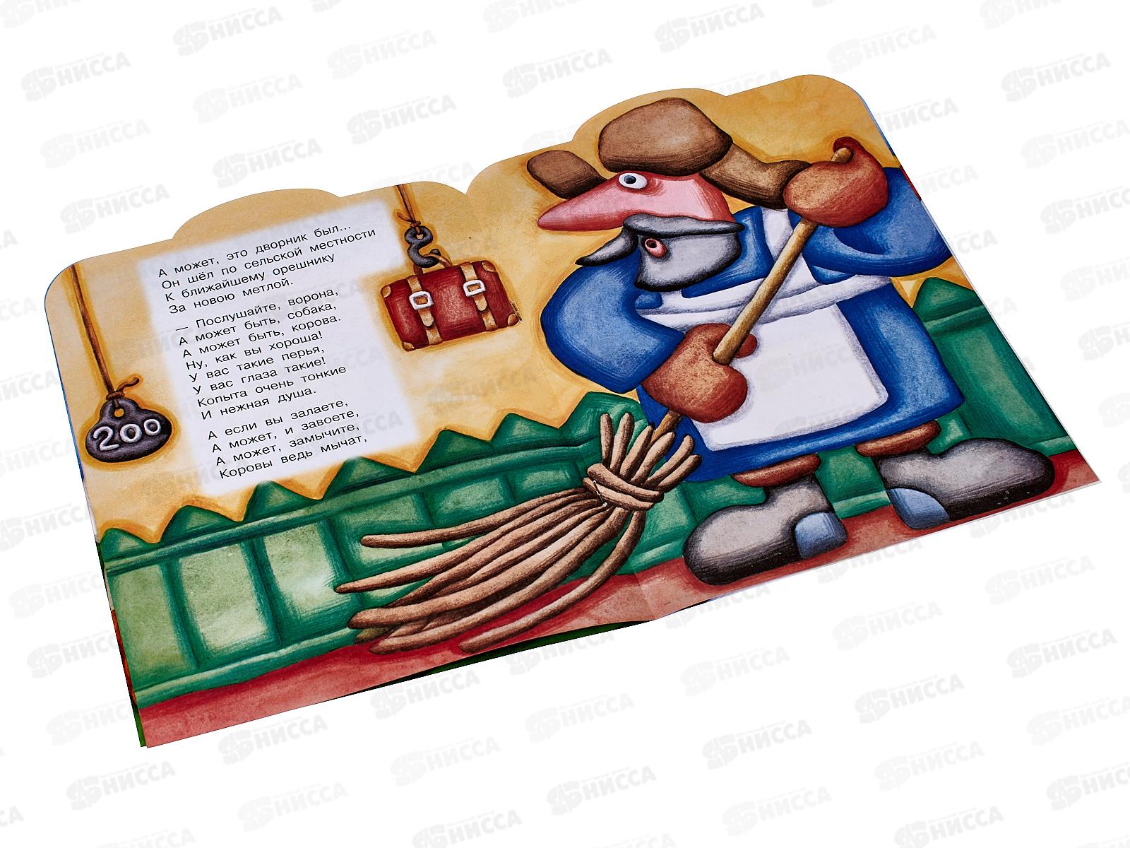 Книга АСТ Пластилиновая ворона, Успенский Э.Н., 7217-7  *50