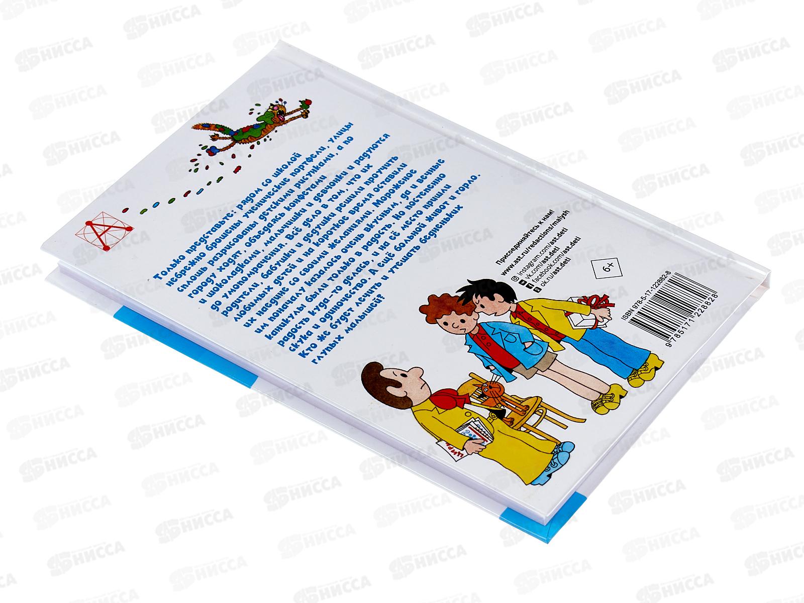 Книга АСТ Праздник Непослушания, Михалков С.В., 2882-8  *32