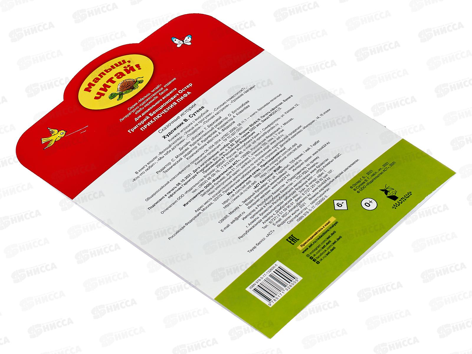 Книга АСТ Приключения Пифа, Остер Г.Б., 2600-5  *50