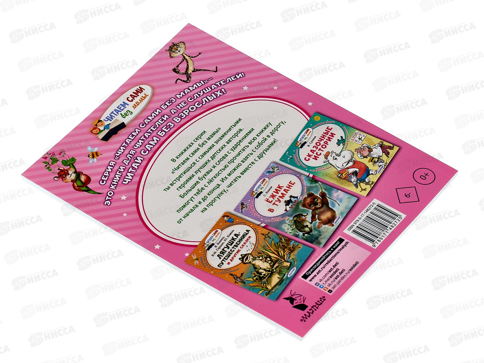 Книга АСТ Приключения Хомы Суслика, Иванов А.А., 8272-5  *25