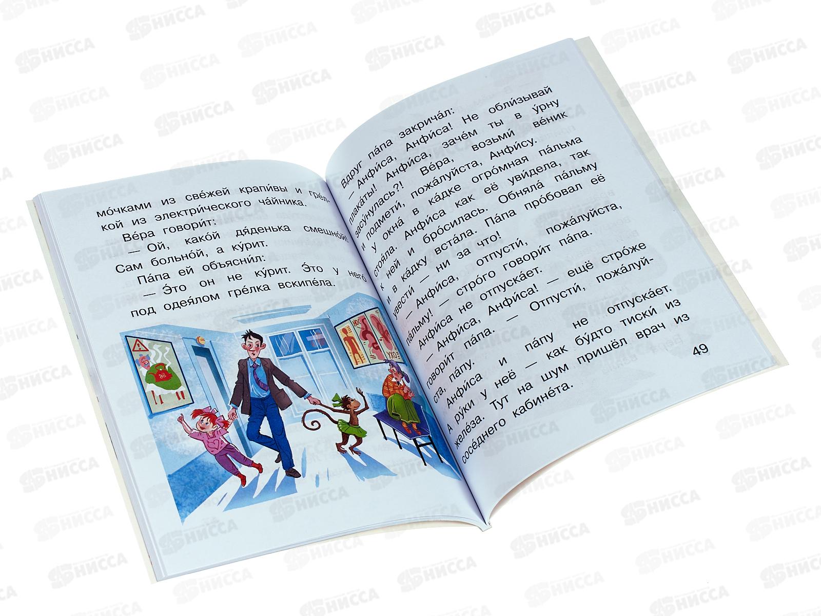 Книга АСТ Про девочку Веру и Анфису, Успенский Э.Н., 3753-6  *20