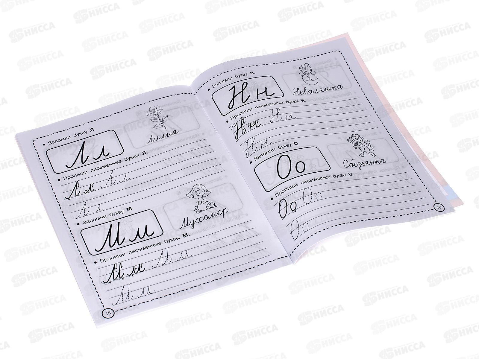 Прописи АСТ Для подготовки к школе, Дмитриева В.Г., 4831-1  *50