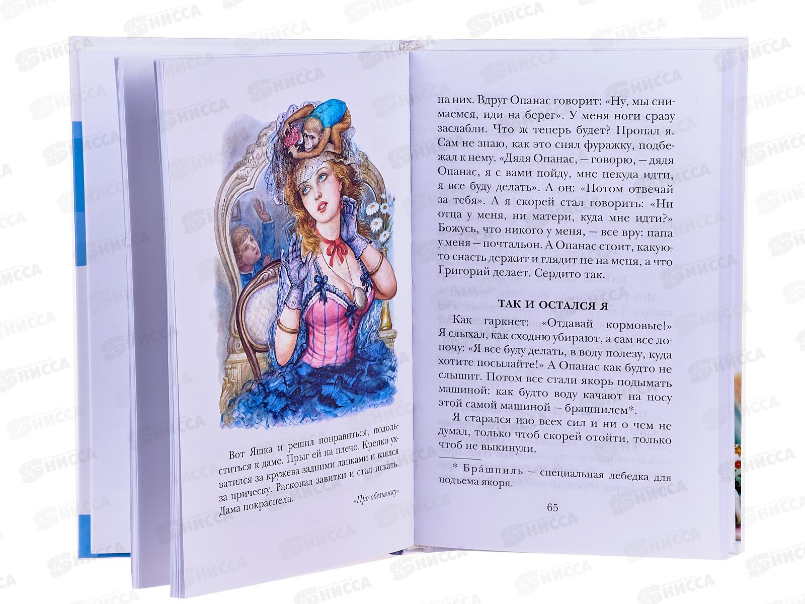 Книга АСТ Рассказы для детей, Житков Б.С., 9530-5  *30