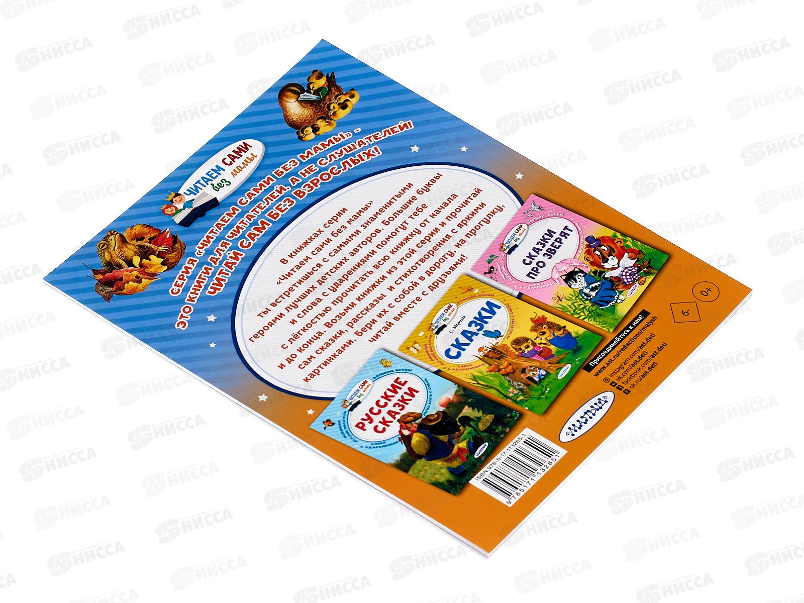 Книга АСТ Рассказы о животных, Пришвин М.М., 3265-1  *20