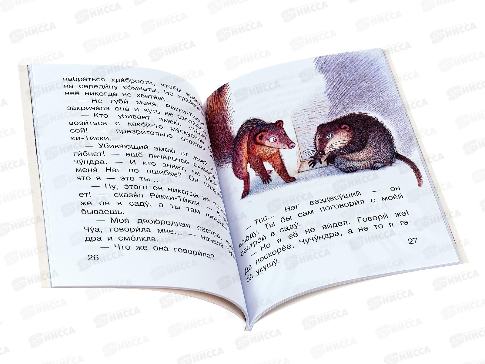 Книга АСТ Рикки-Тикки-Тави, Киплинг Р.Д., 9434-9  *25