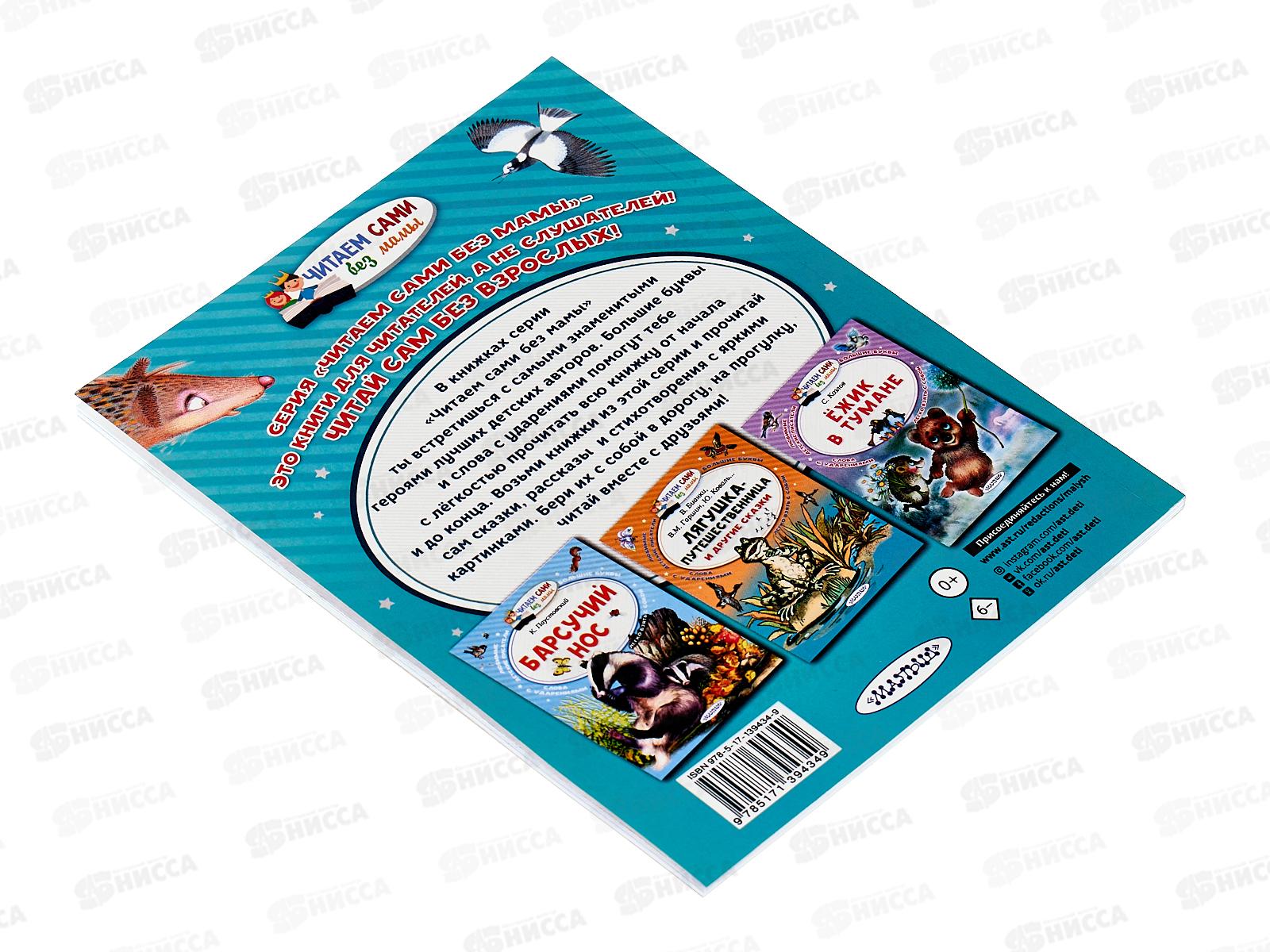 Книга АСТ Рикки-Тикки-Тави, Киплинг Р.Д., 9434-9  *25