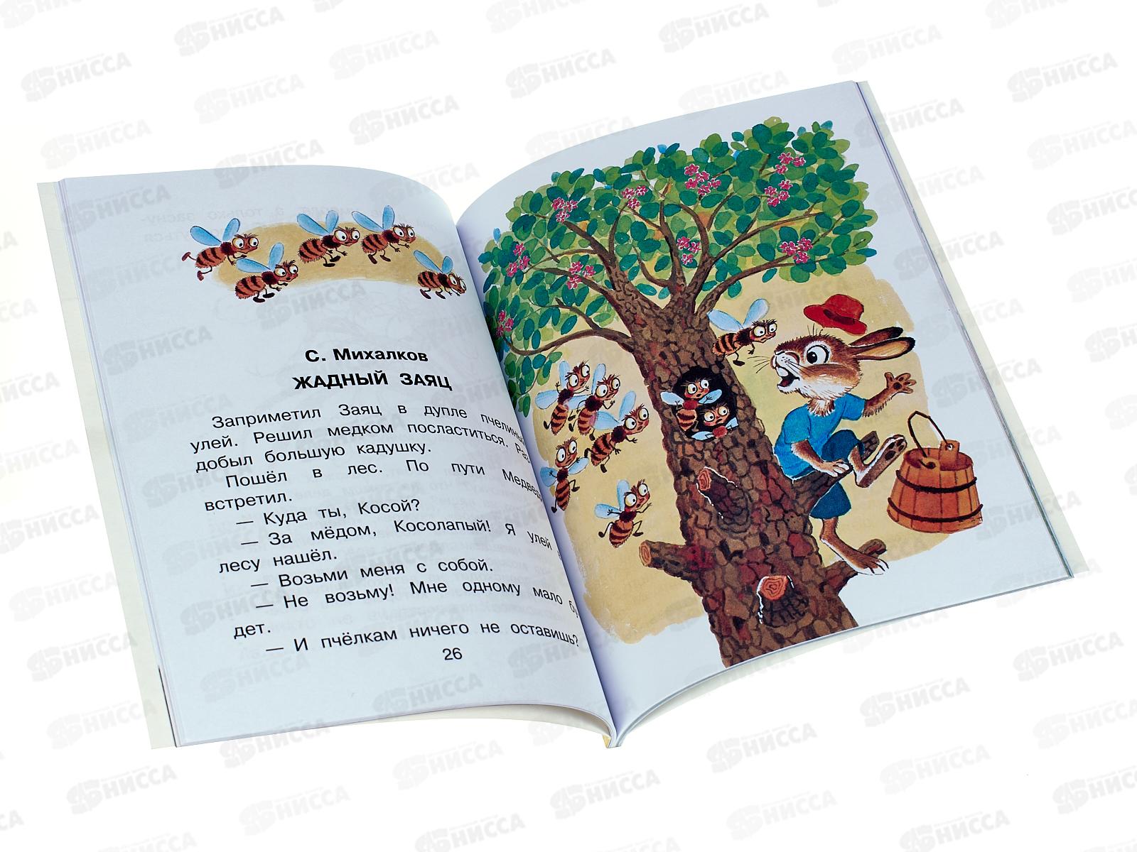 Книга АСТ Сказки от жадности, Михалков С.В., 6716-6  *25