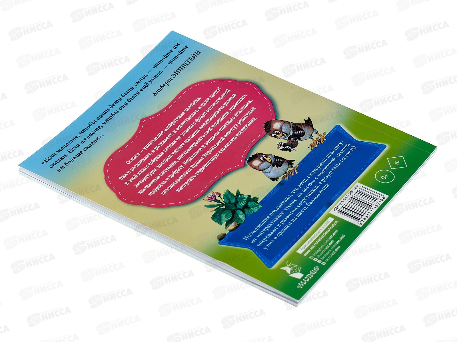 Книга АСТ Сказки от жадности, Михалков С.В., 6716-6  *25