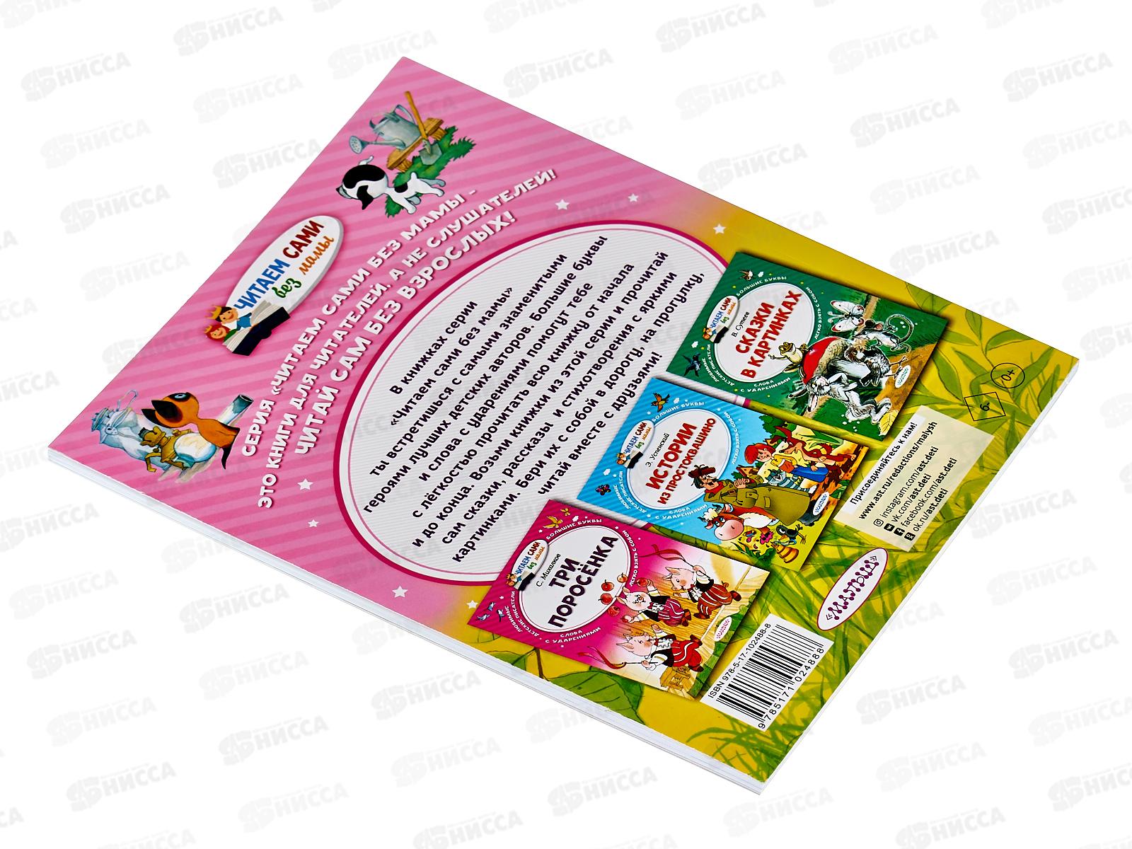 Книга АСТ Сказки про зверят, Сутеев В.Г., Бианки, 2488-8  *20