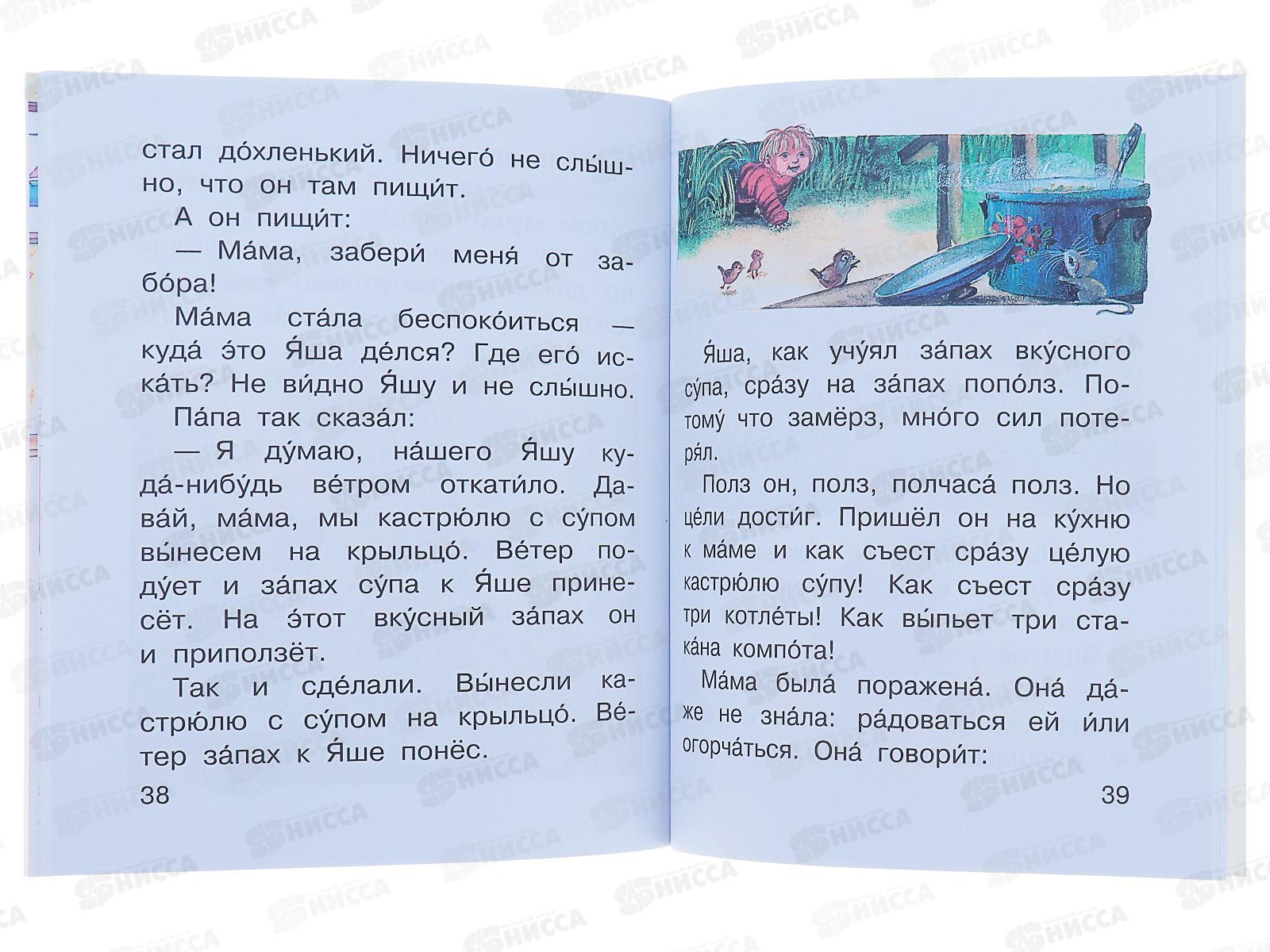 Книга АСТ Смешные истории, Осеева В.А., 2900-5  *20