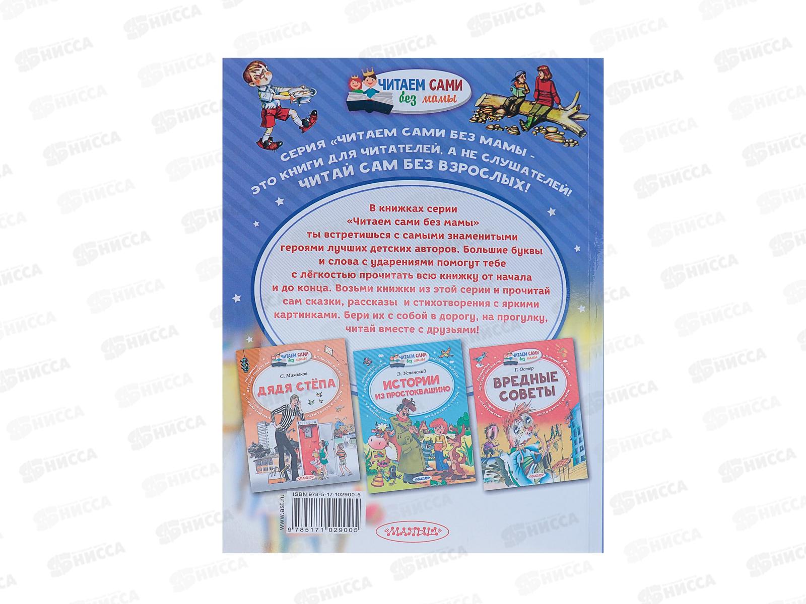 Книга АСТ Смешные истории, Осеева В.А., 2900-5  *20