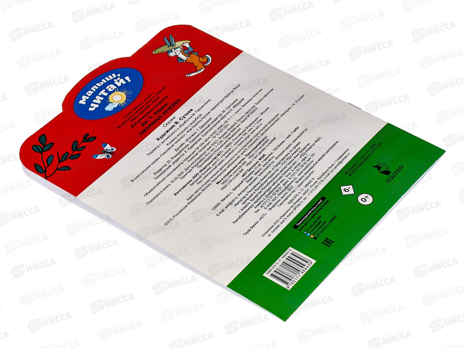 Книга АСТ Смоляное чучело, Харрис Д., 8443-9  *50