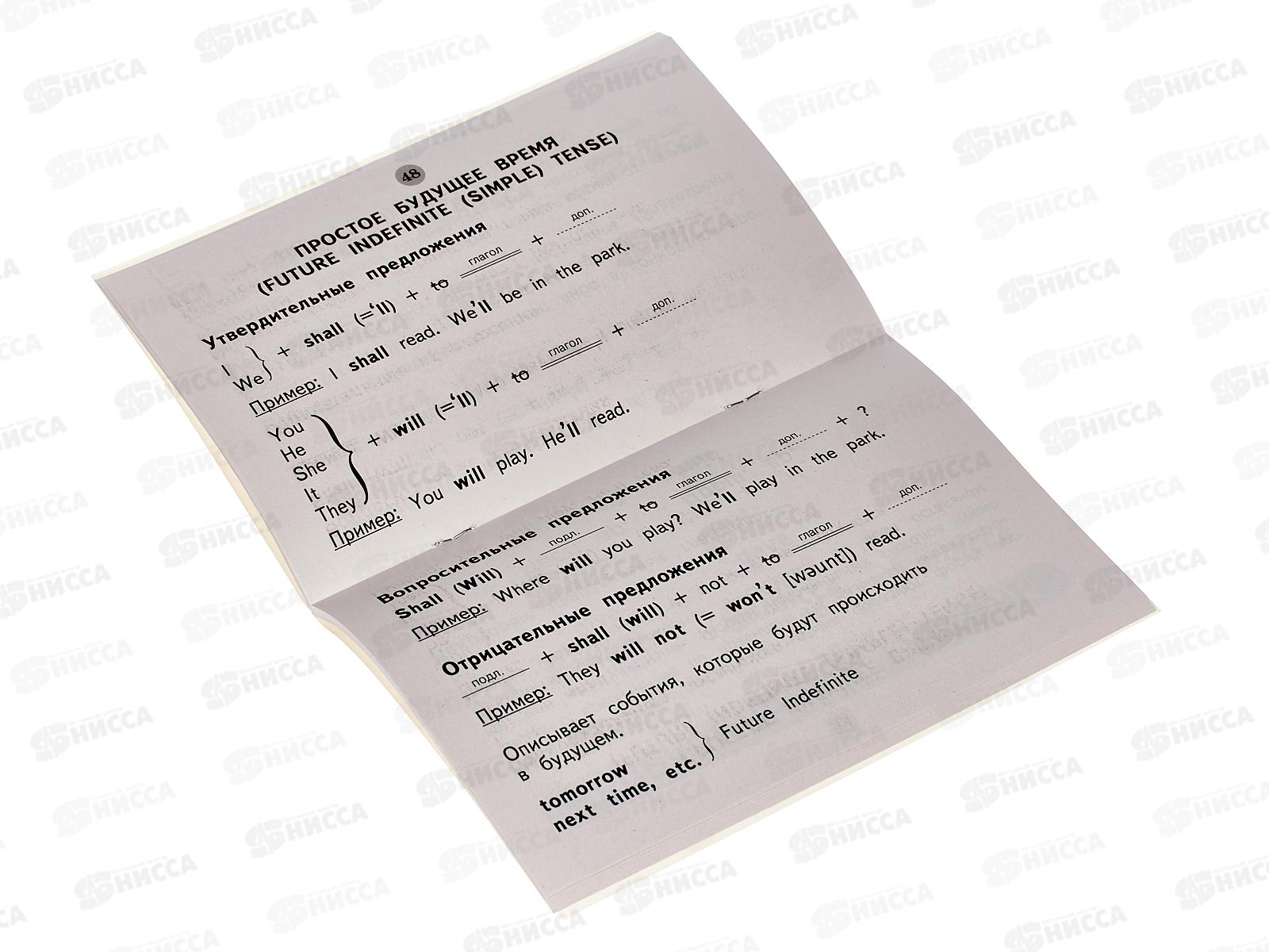 Таблицы АСТ по английскому языку для начальной школы, Узорова О.В., 6709-4 *50