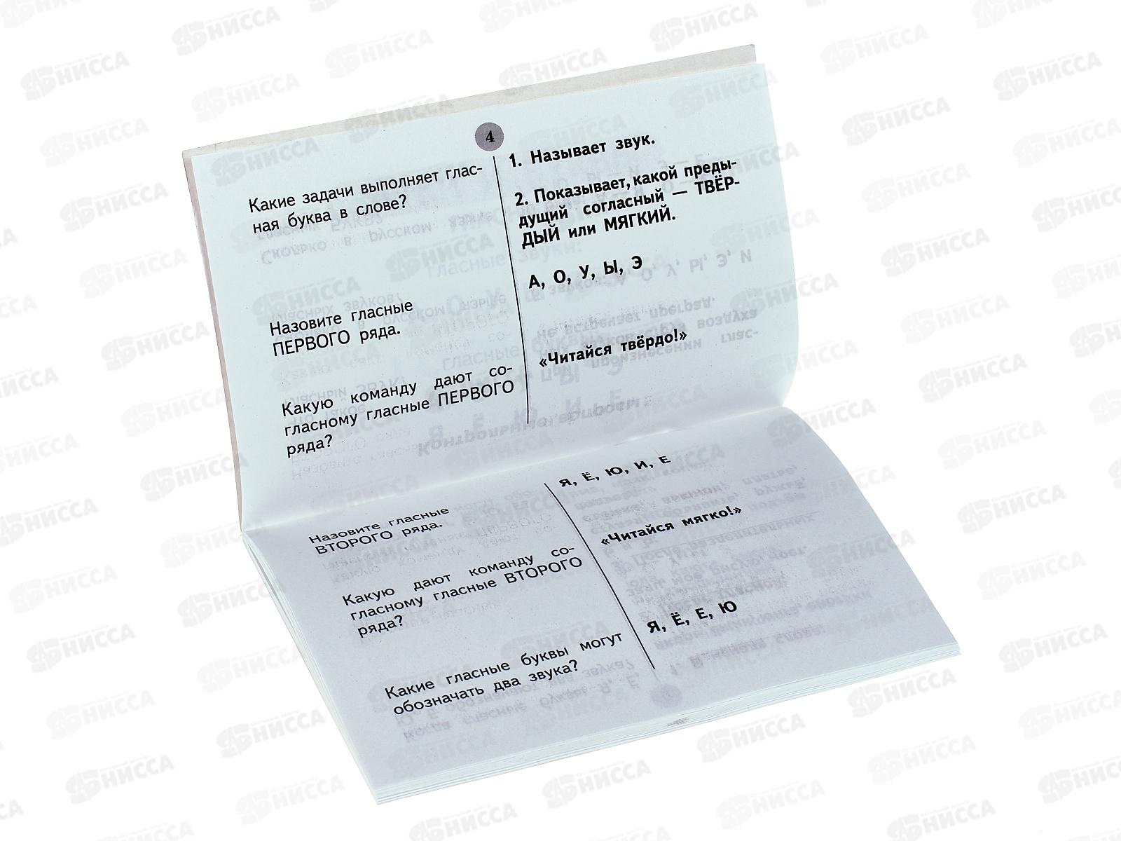 Таблицы АСТ по русскому языку для начальной школы, Узорова О.В., 6047-6 *60