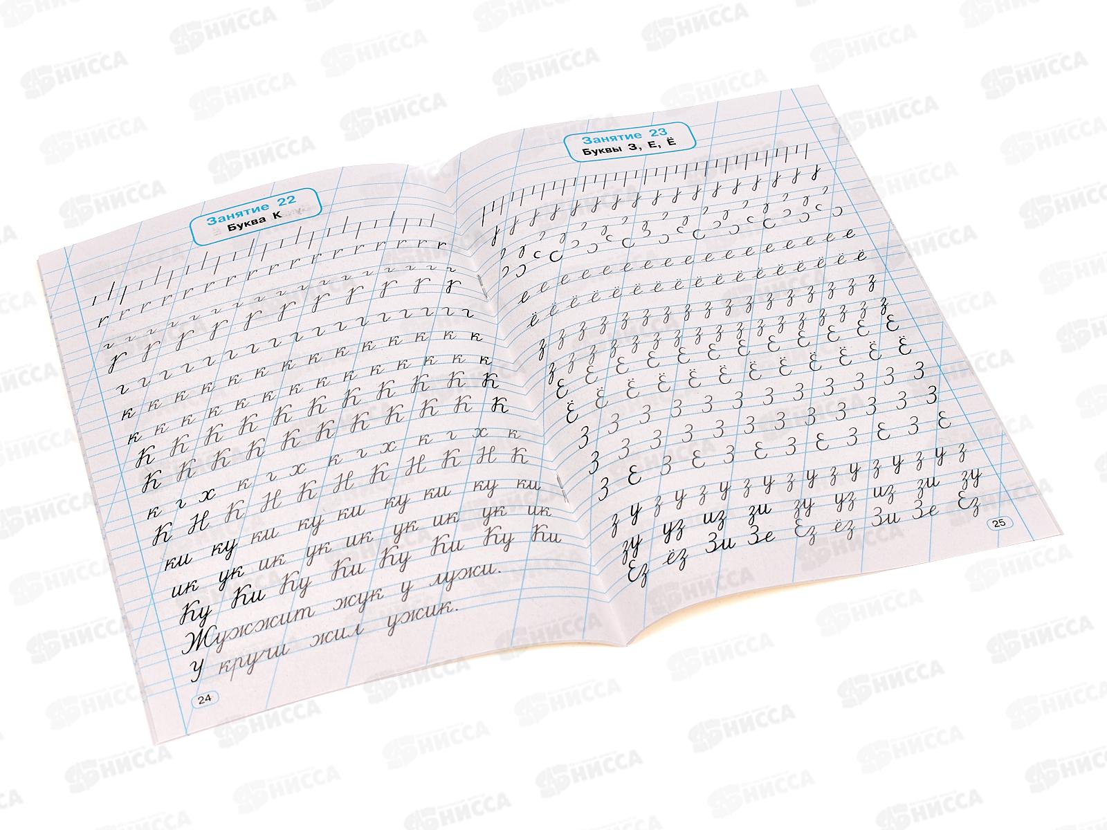 Тренажер АСТ по чистописанию 1кл. за 30 занятий, Узорова О.В., 0953-0