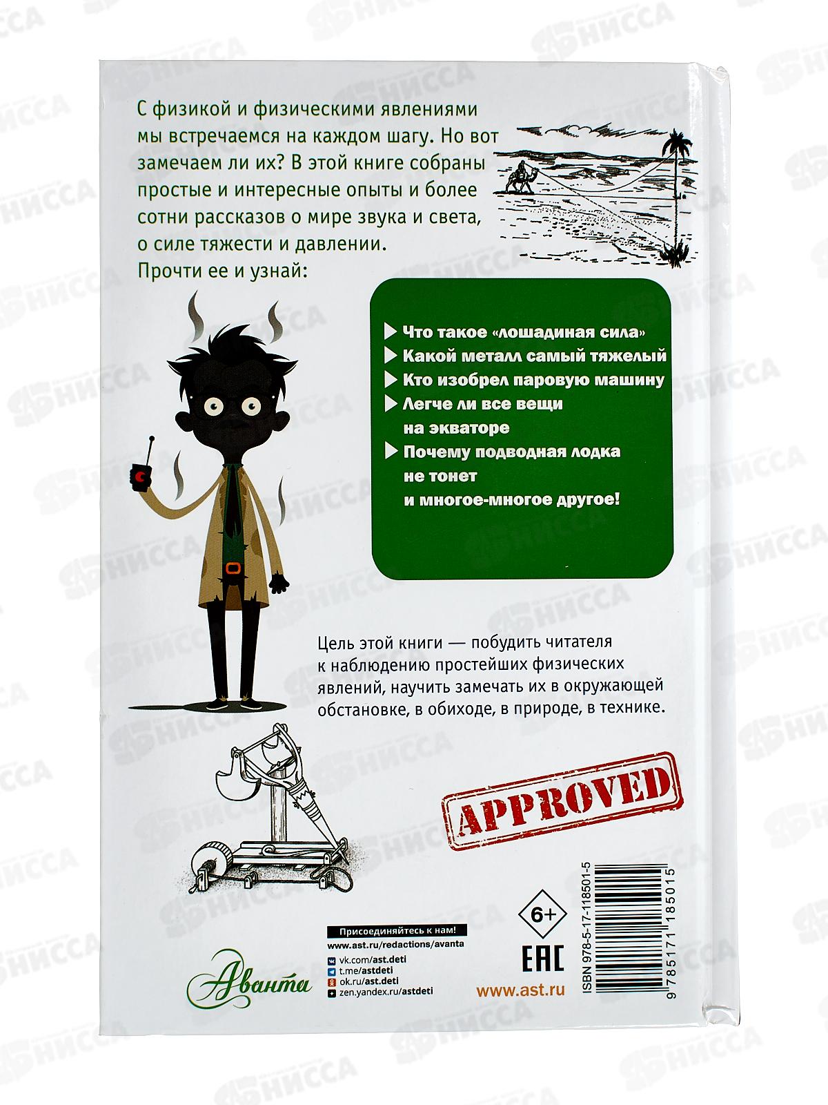 Книга АСТ Физика на каждом шагу, Перельман Я.И., 8501-5 *18