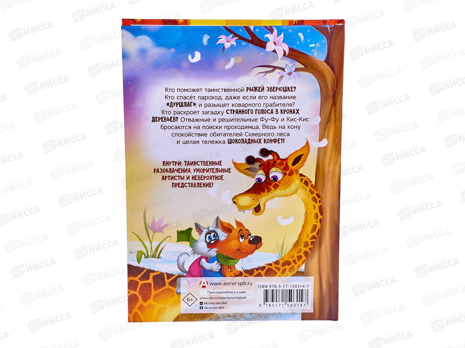 Книга АСТ Фу-Фу и Кис-Кис. Ы-ы-ы, смешно!, Матюшкина К., 0314-7  *18