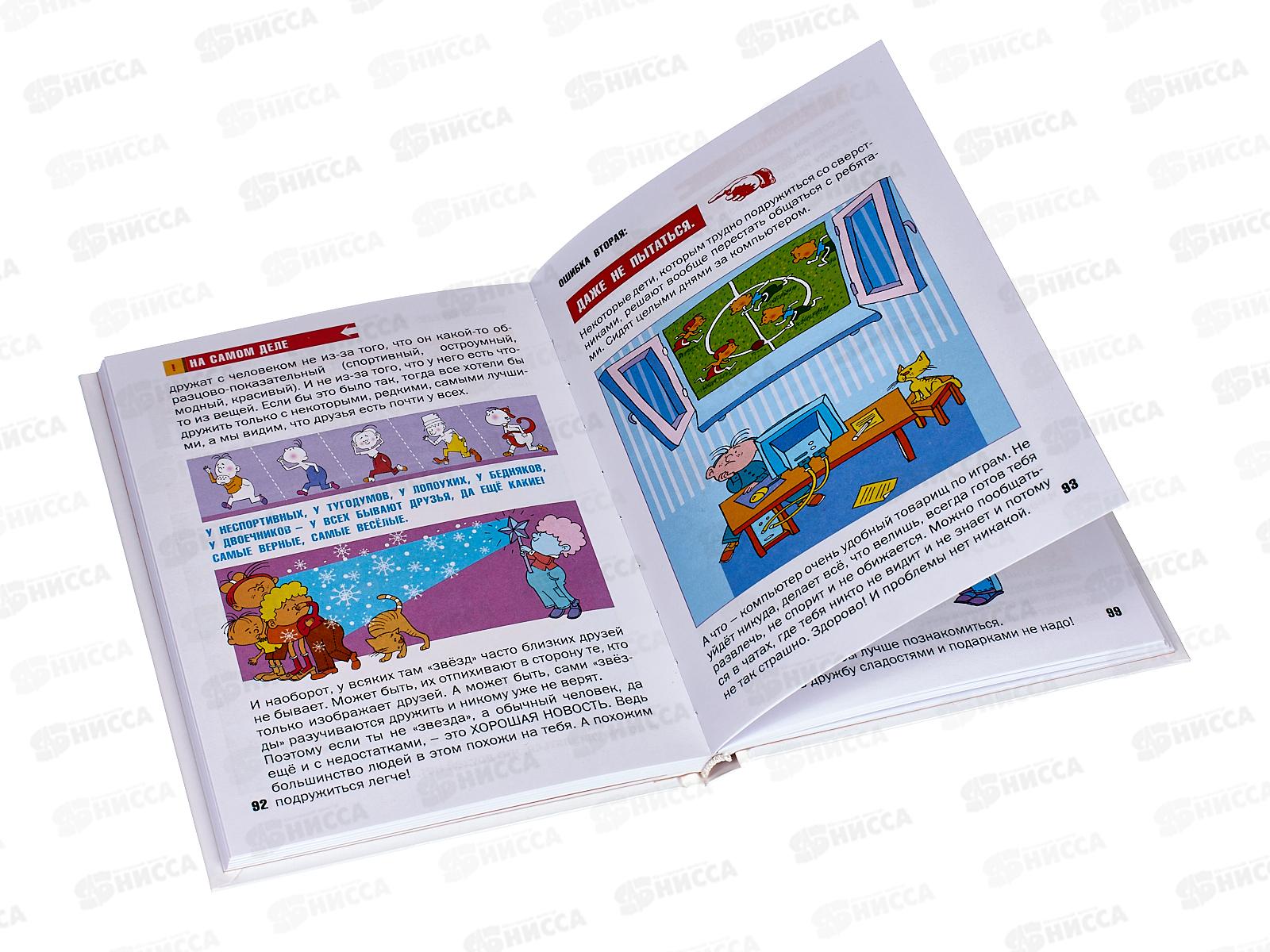 Книга АСТ Что делать, если ..., Петрановская, 7577-4  *20