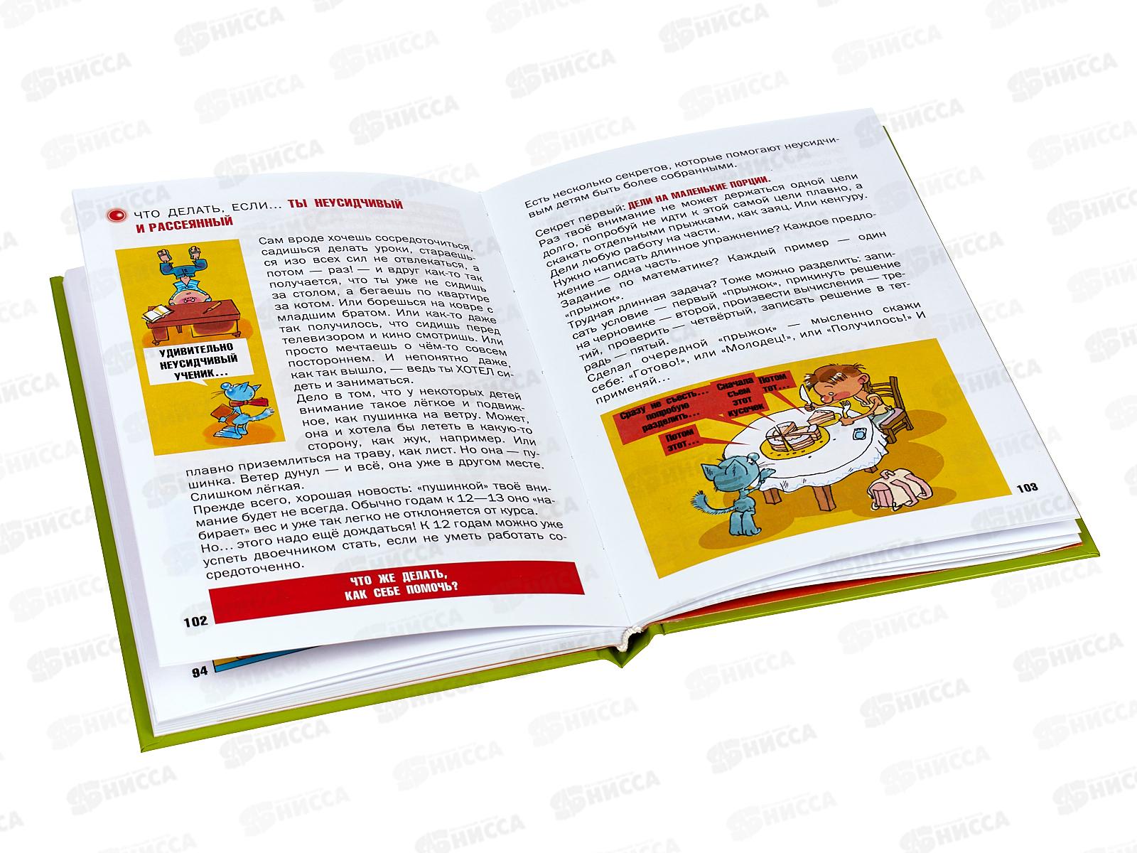 Книга АСТ Что делать, если ... 2, Петрановская, 2018-4  *20