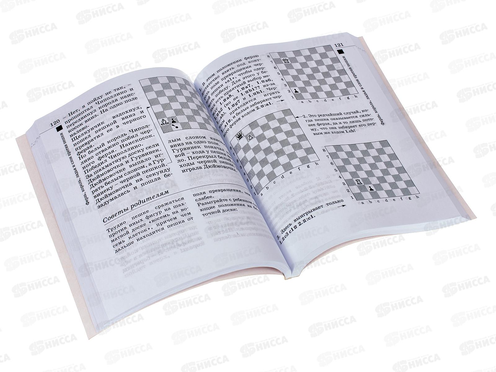 Книга АСТ Шахматы для самых маленьких, Сухин И.Г., 4348-2  *10