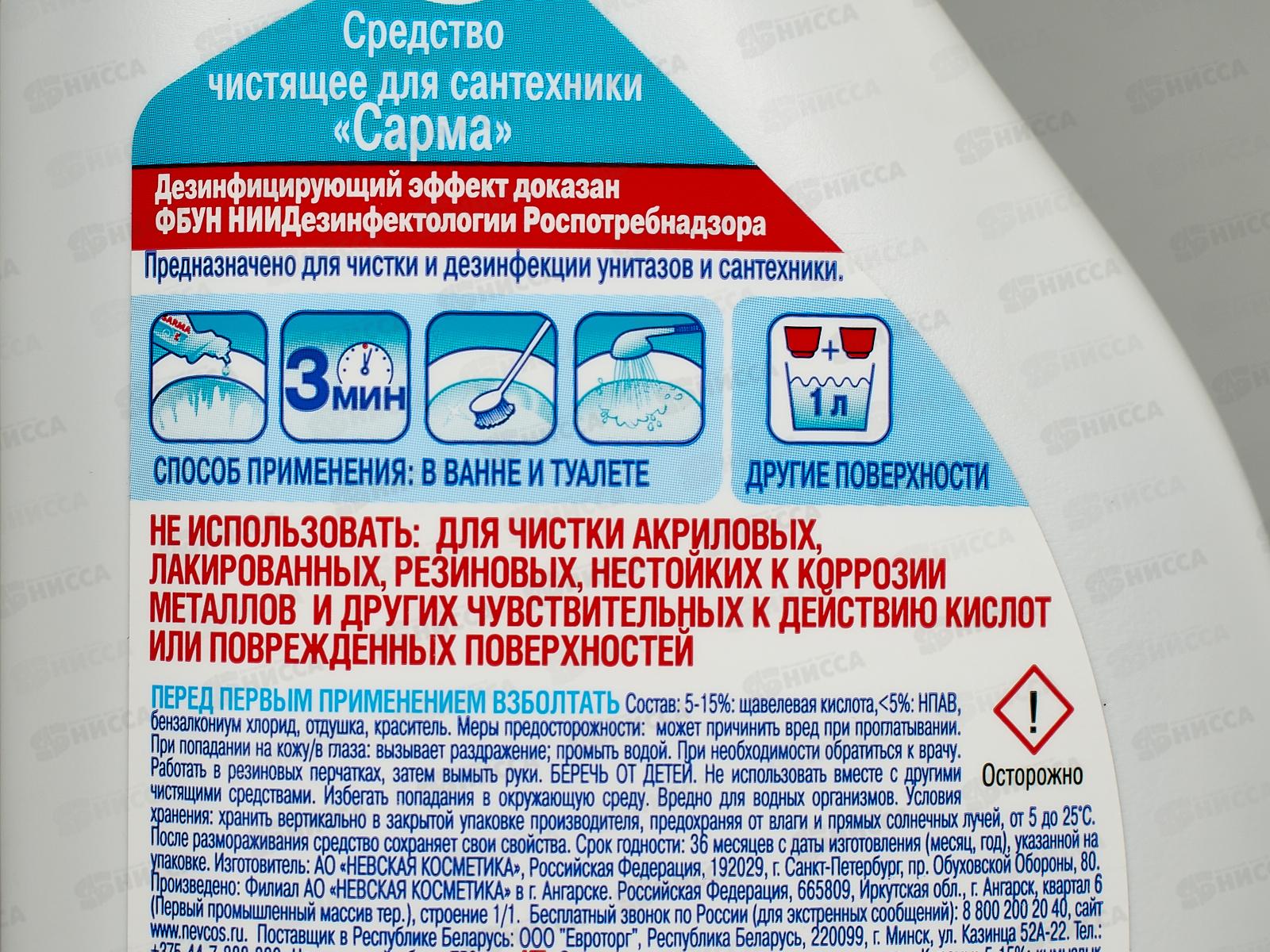 Сарма средство для сантехники гель 750г *18