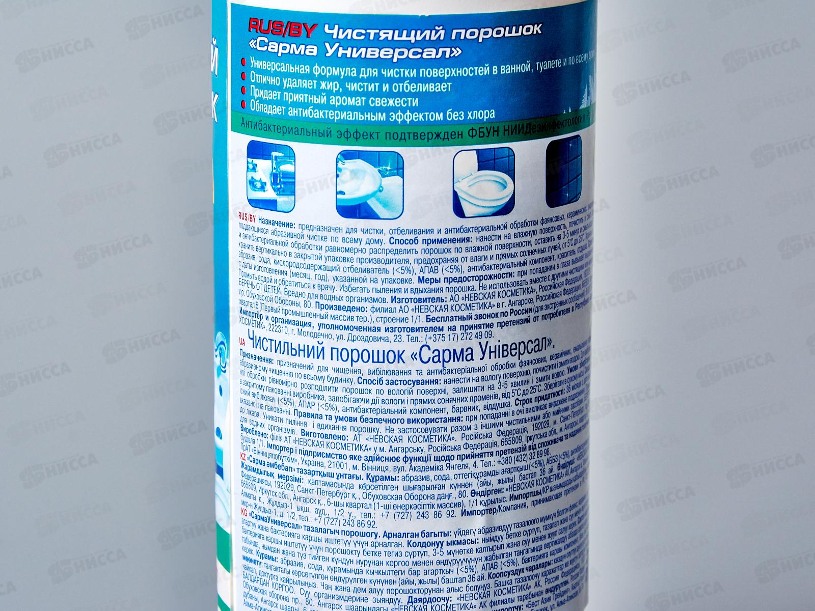 Сарма чистящий порошок 400г Универсал *18