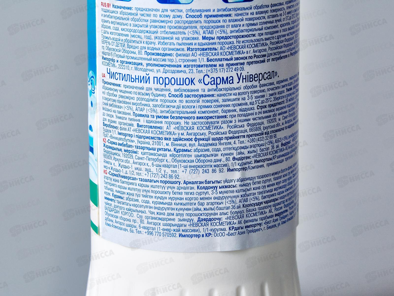 Сарма чистящий порошок 400г Универсал *18