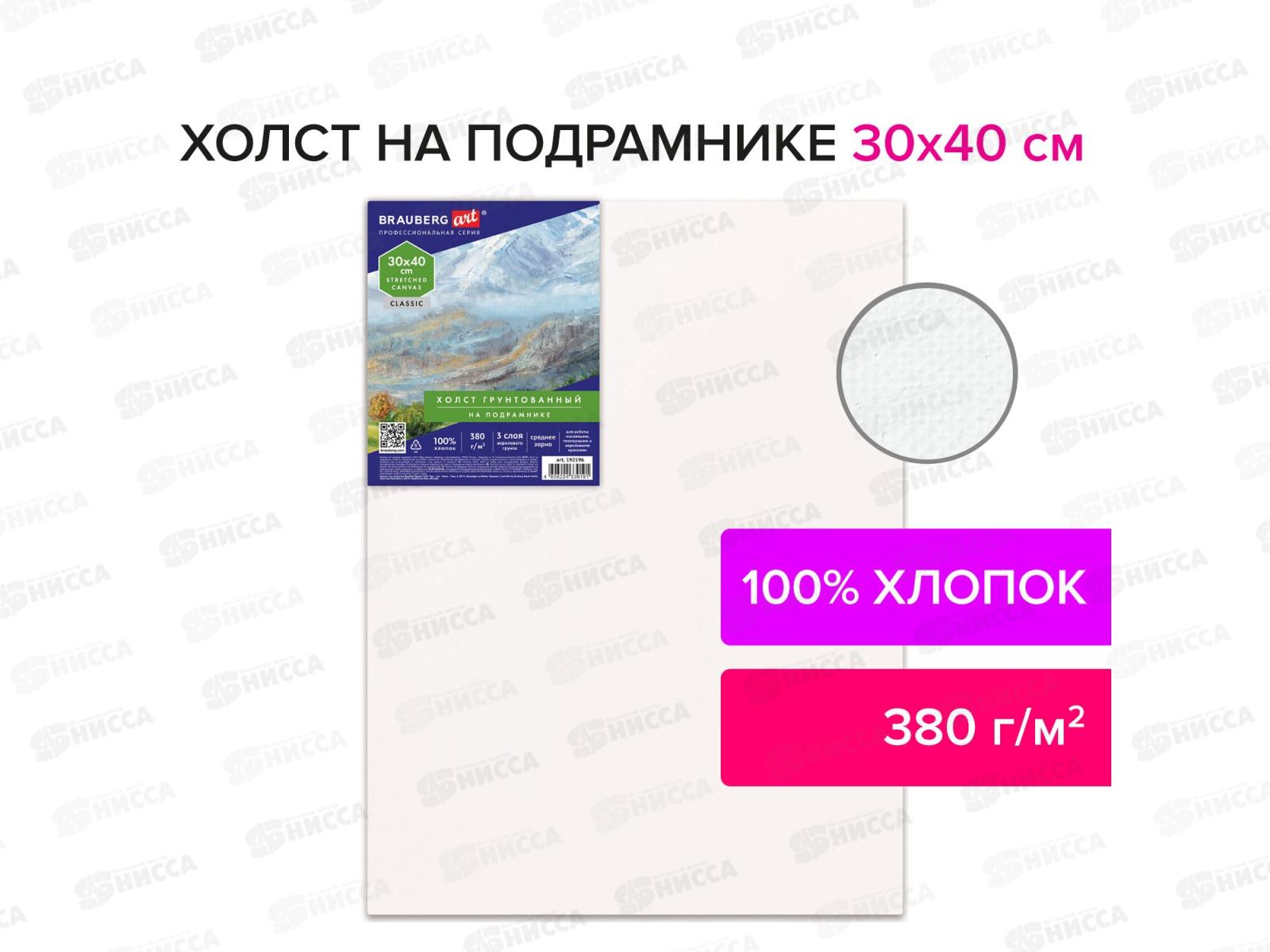 Холст грунтовые на подрамн. BRAU ,30*40 100%хлопок,192196