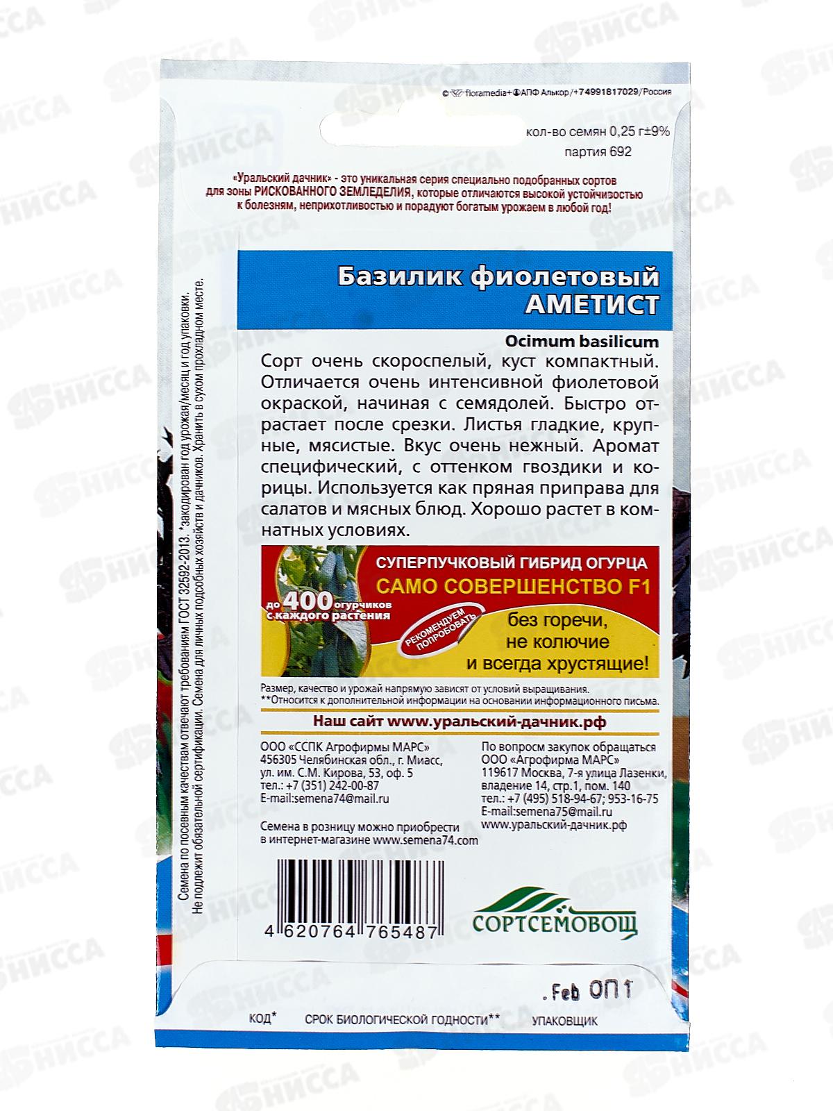 Базилик Аметист-фиолетовый Евро  *10 УрД +