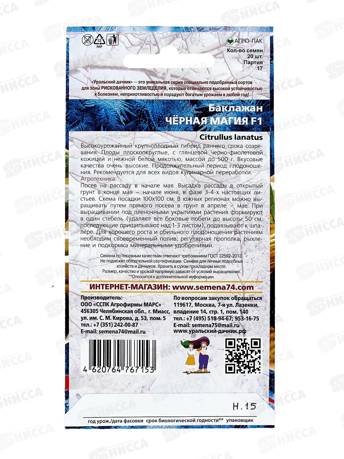 Баклажан Черная Магия F1 Евро *10 УрД +