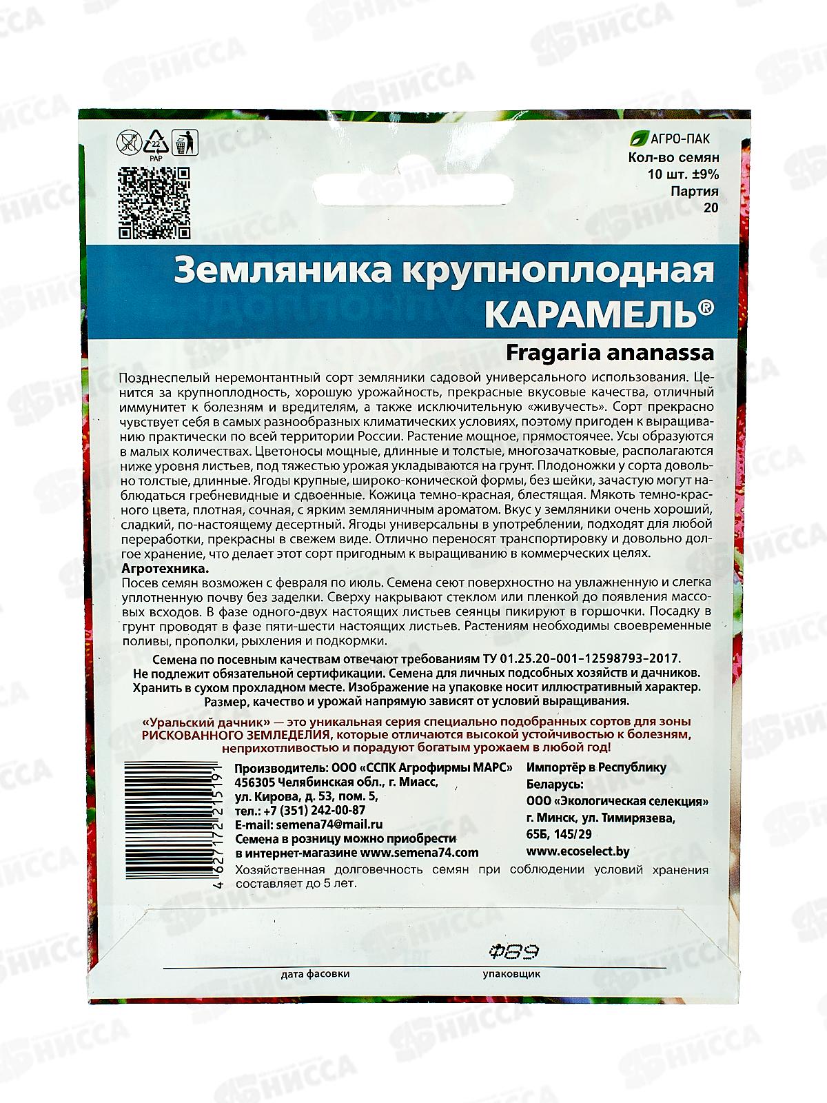 Земляника Карамель-крупноплодная  Евро *5 УрД +