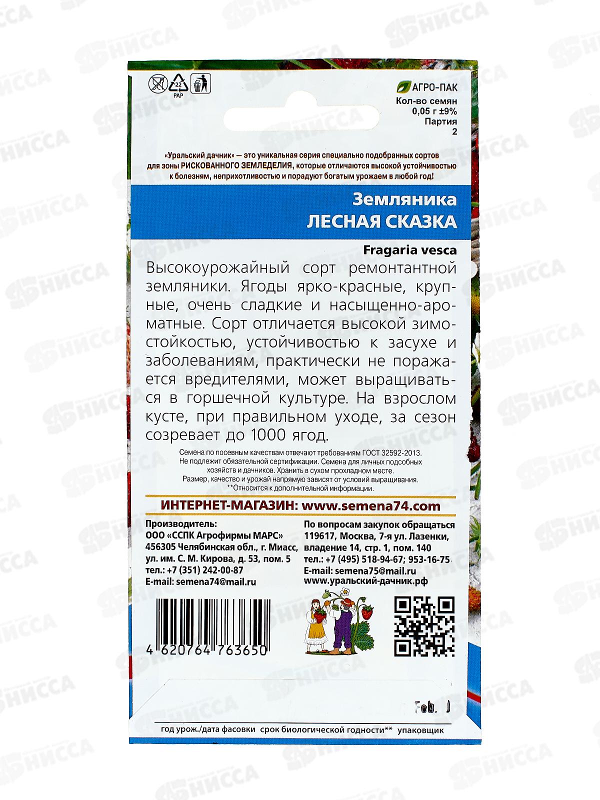 Земляника Лесная сказка Евро *10 УрД +