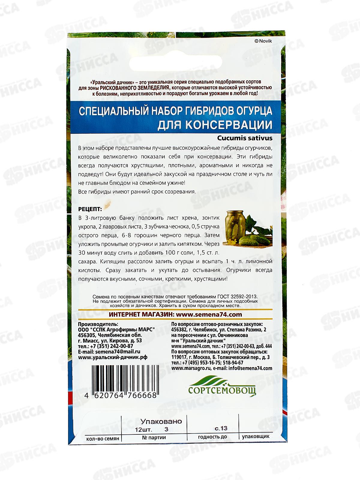 Огурец Набор гибридов для Консервации Евро *10 УрД +