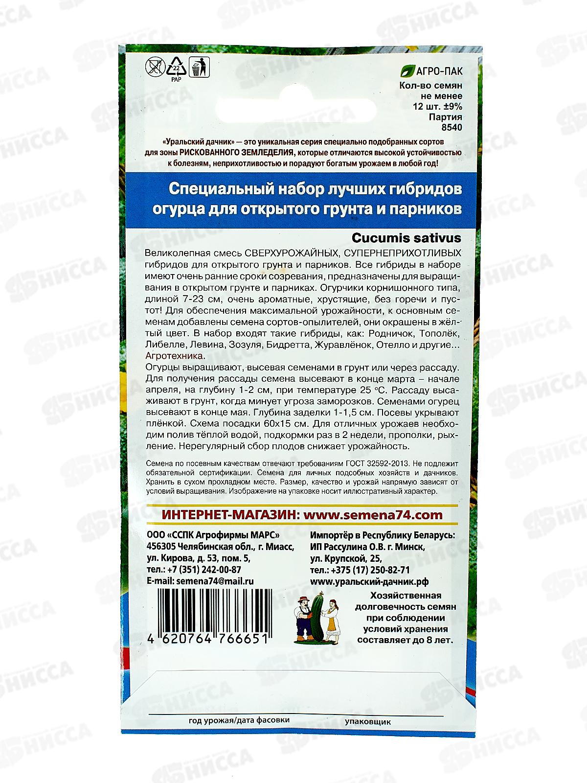 Огурец Набор гибридов для открытого грунта Евро *10 УрД +