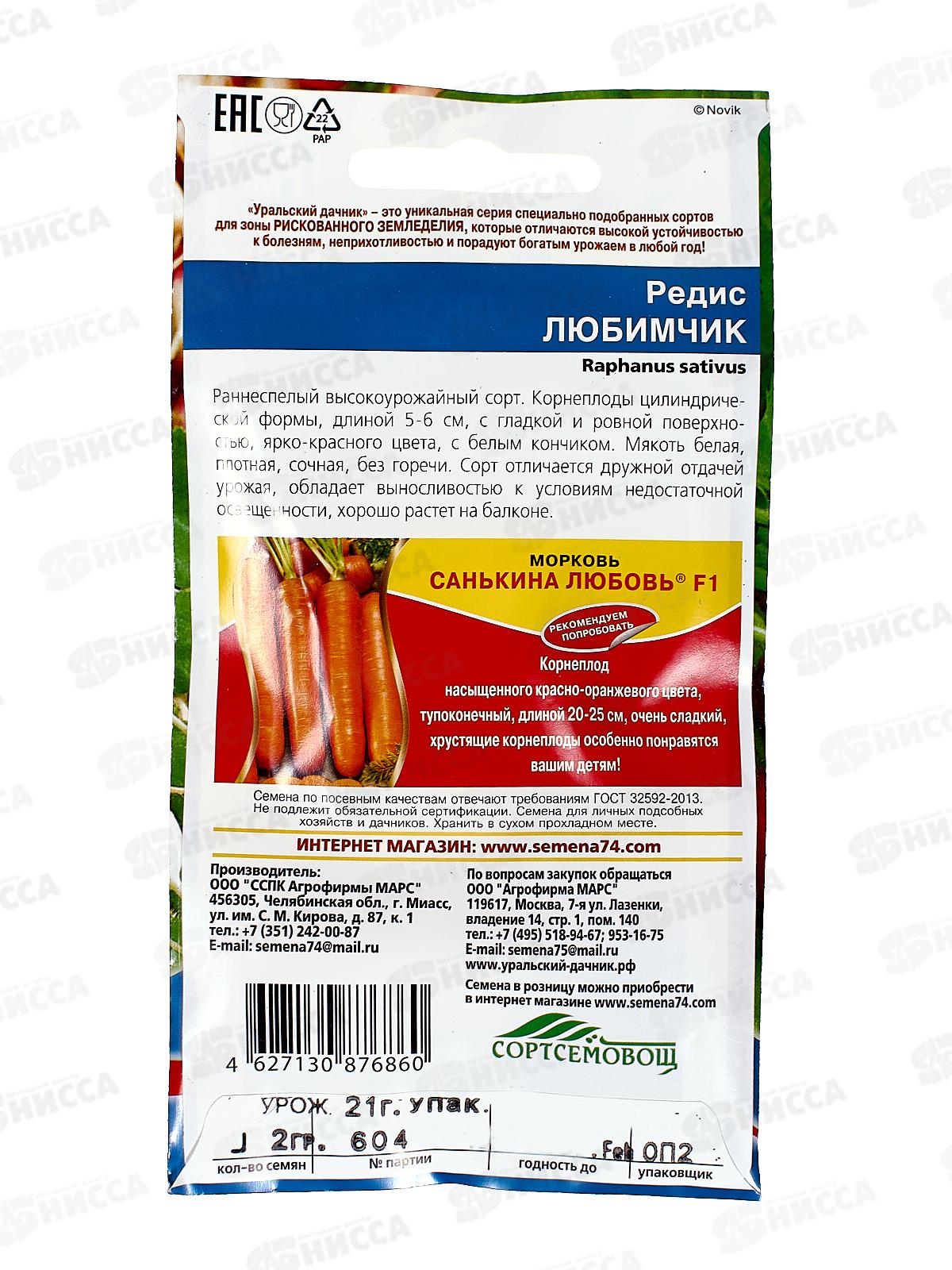 Редис Любимчик Евро *10 УрД +