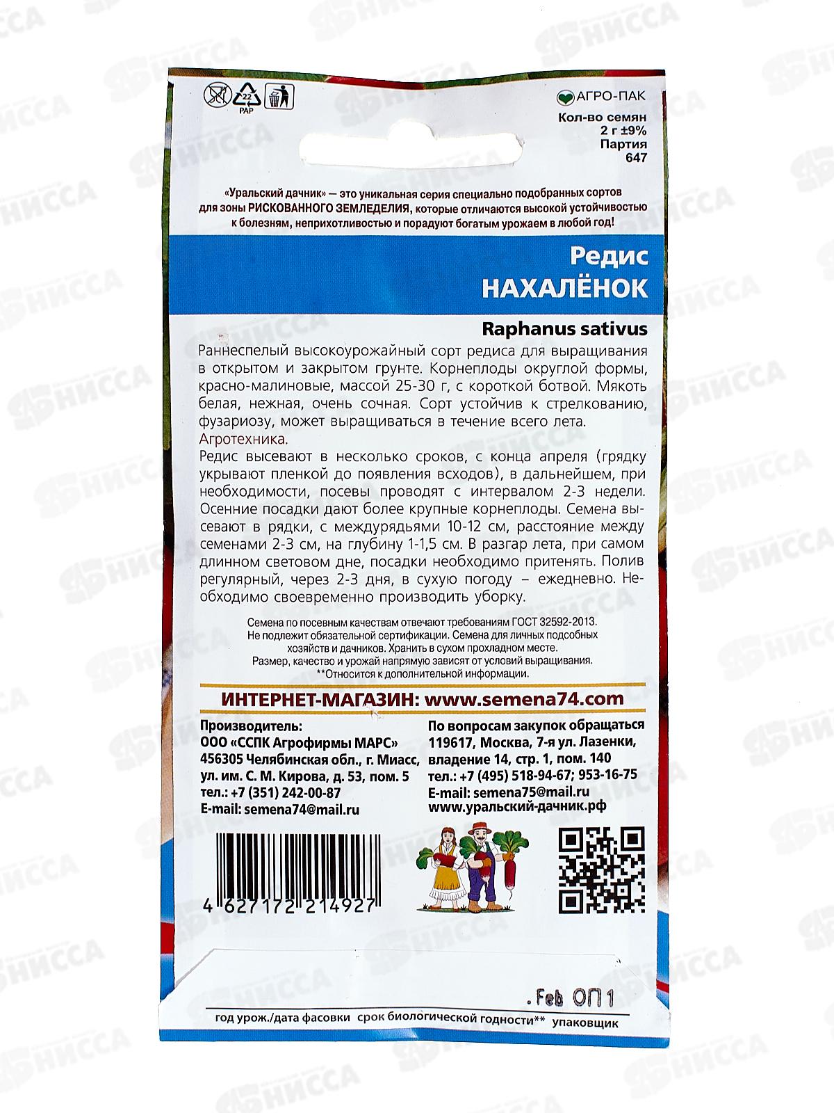 Редис Нахаленок Евро *10 УрД +