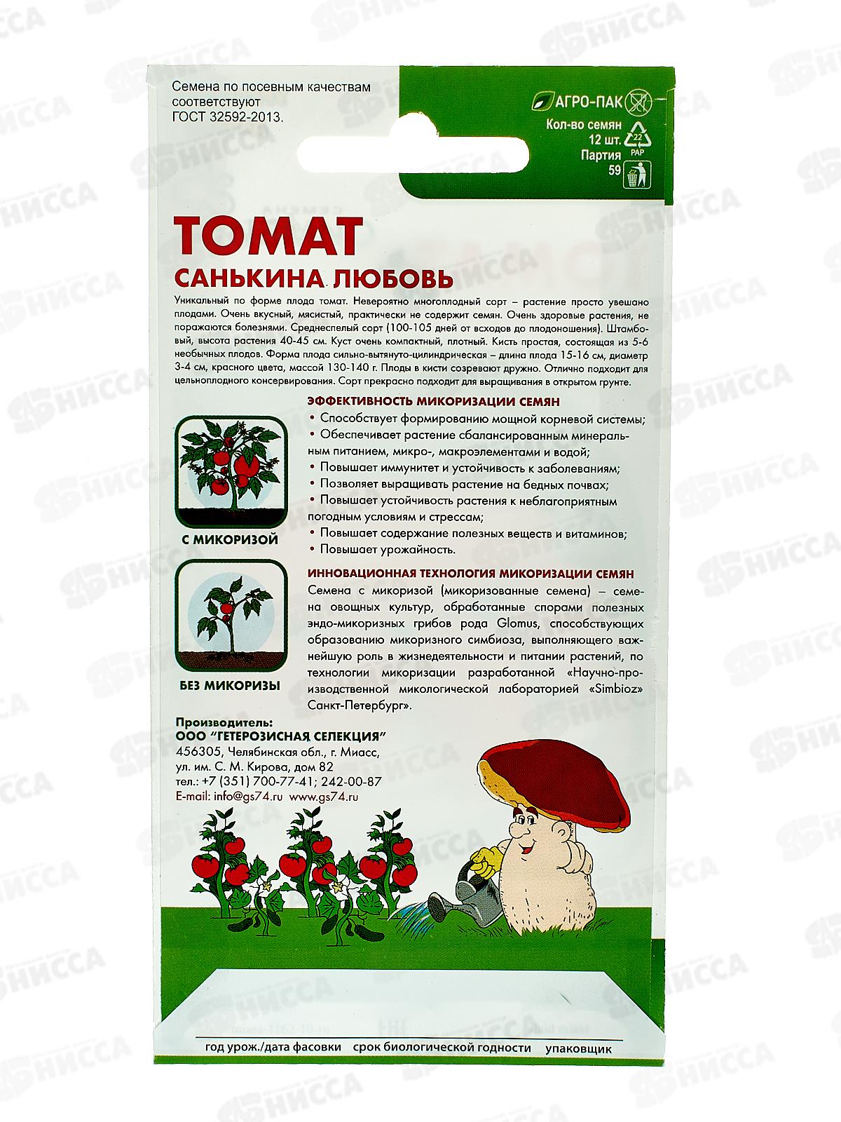 Томат Санькина любовь Евро  *10 УрД +