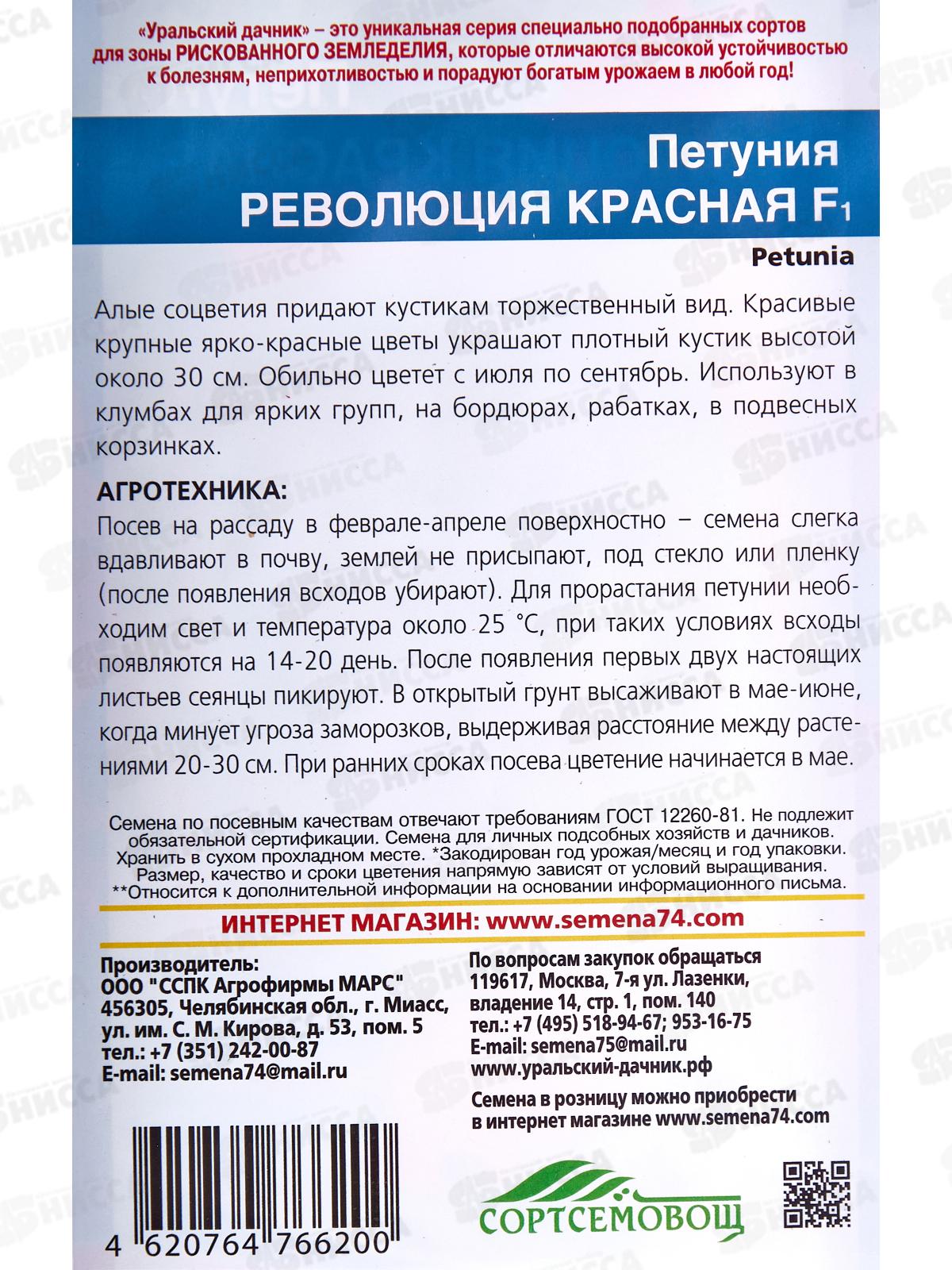 Петуния Революция Красная F1 Евро *10 УрД +