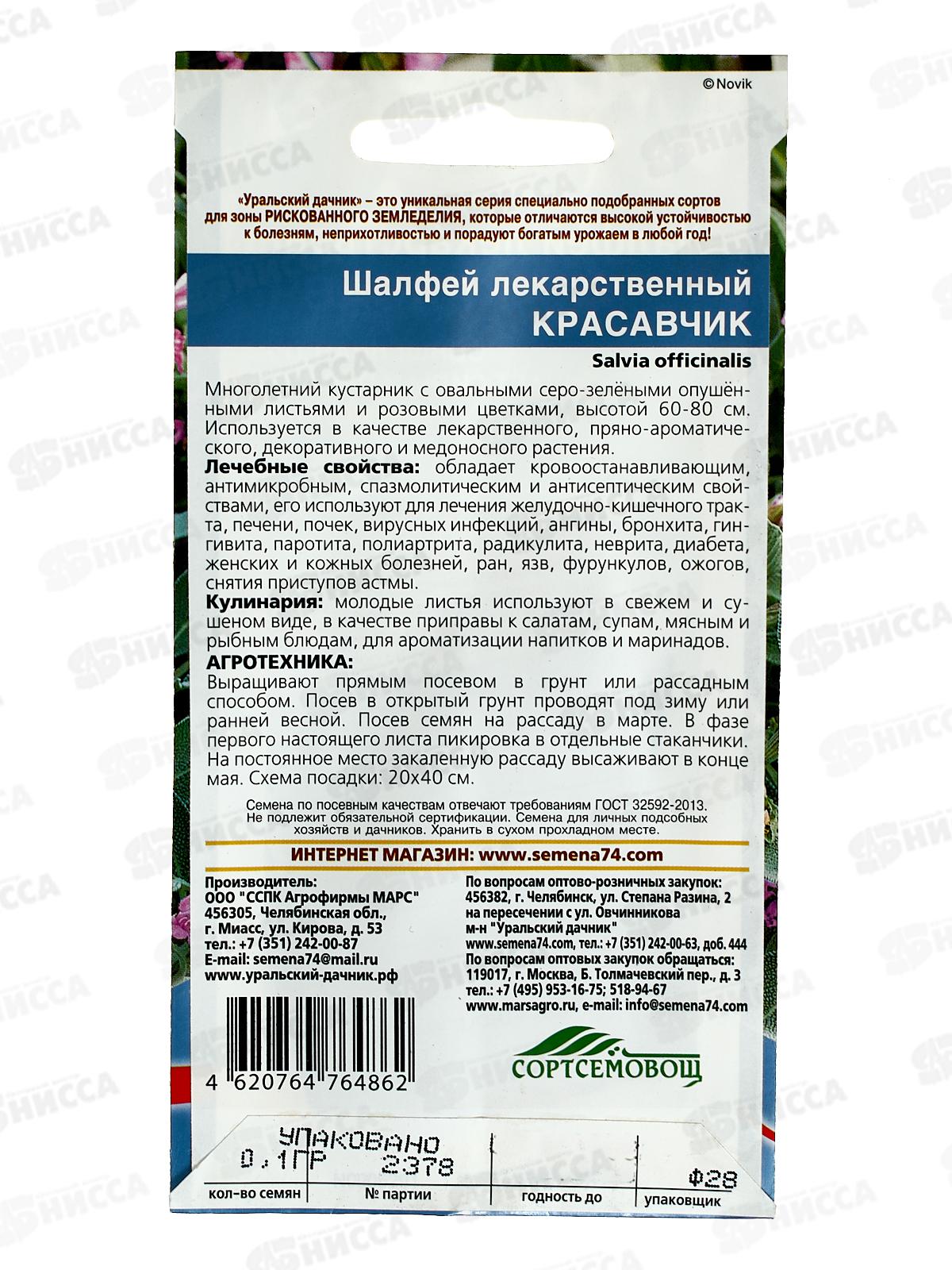 Шалфей Красавчик лекарственный Евро *10 УрД срок до 12.25