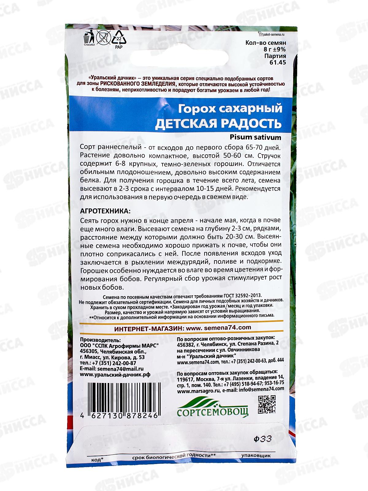 Горох Детская радость-сахарный Евро *10 УрД +