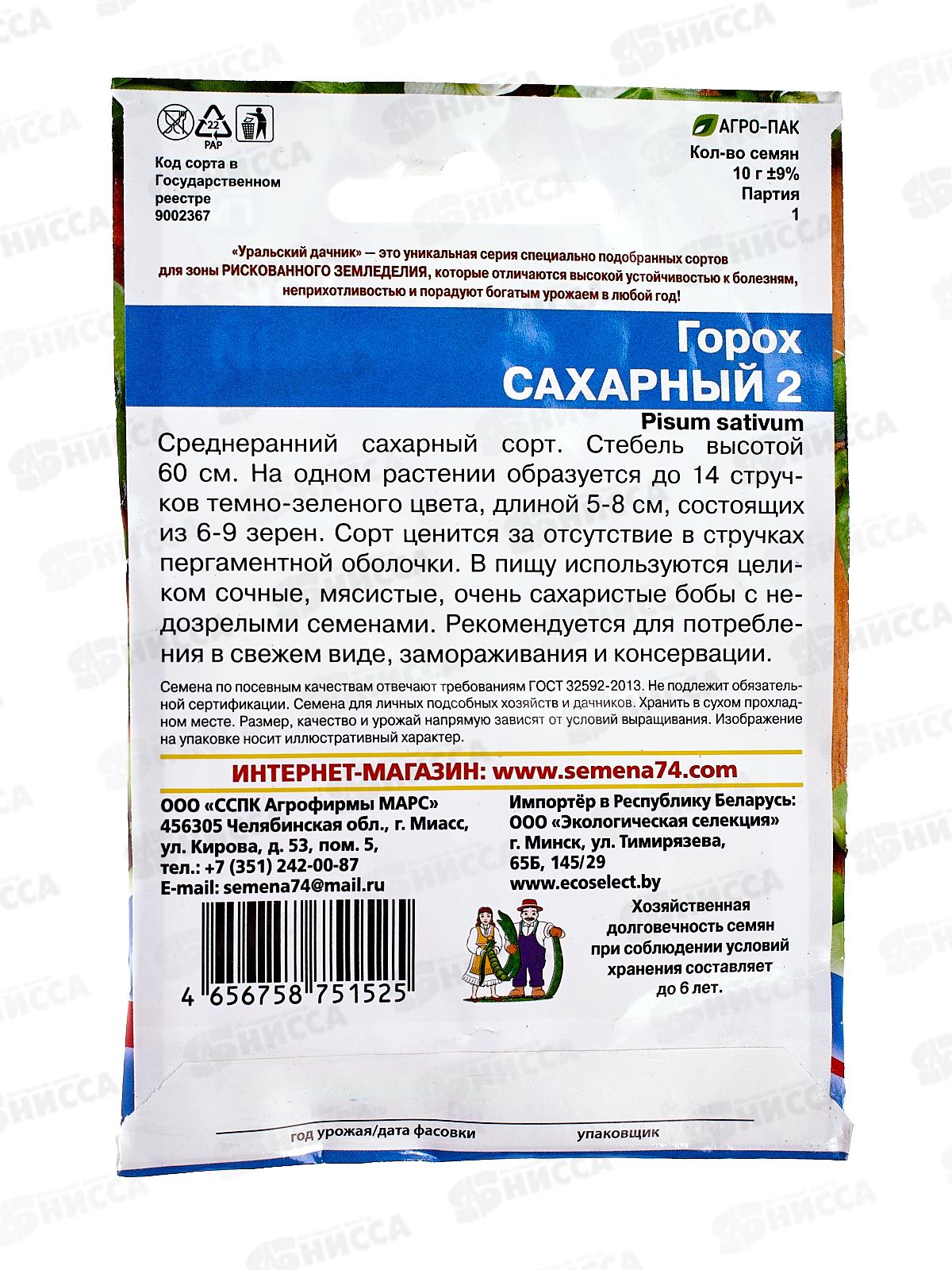 Горох Сахарный 2 Евро *10 УрД +