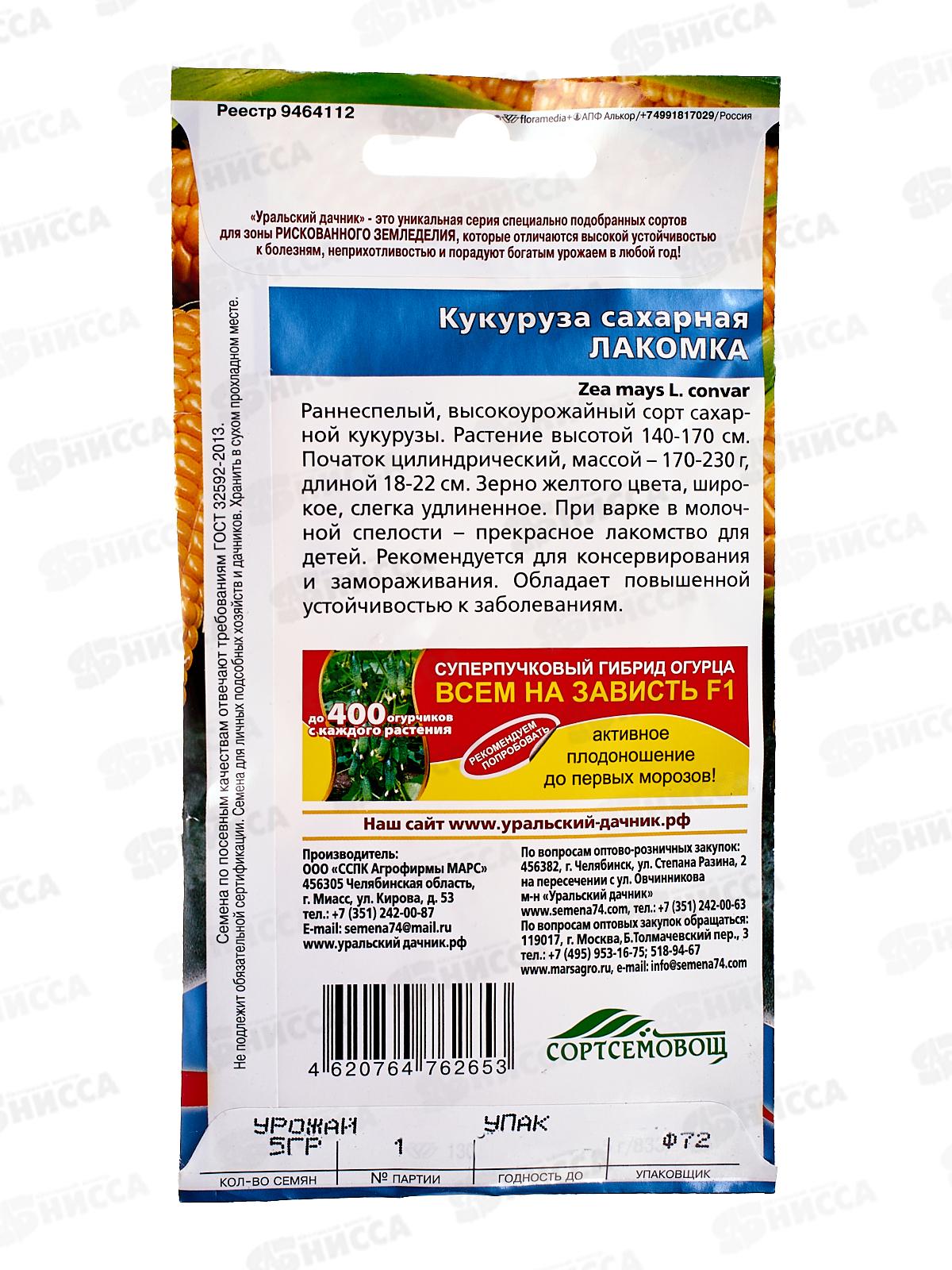 Кукуруза Сахарная Лакомка Евро *10 УрД +