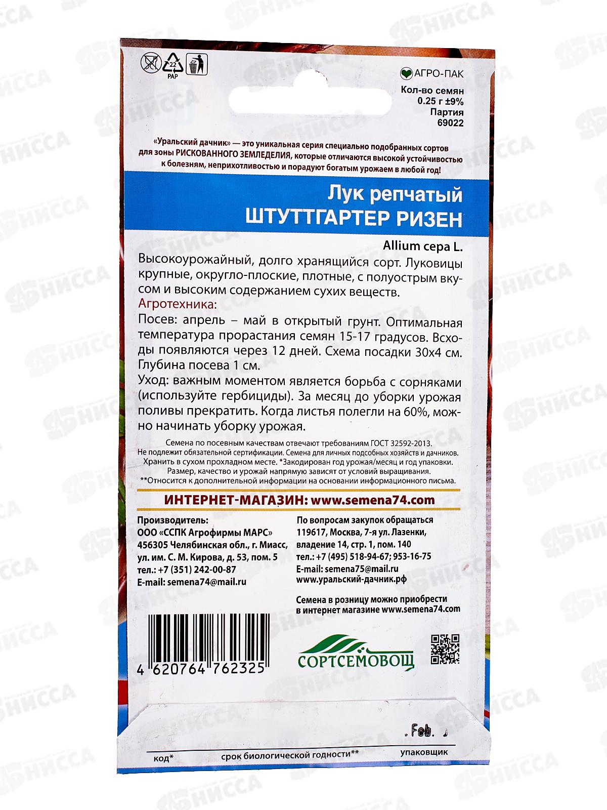 Лук репчатый Штуттгартер Ризен  Евро *10 УрД +