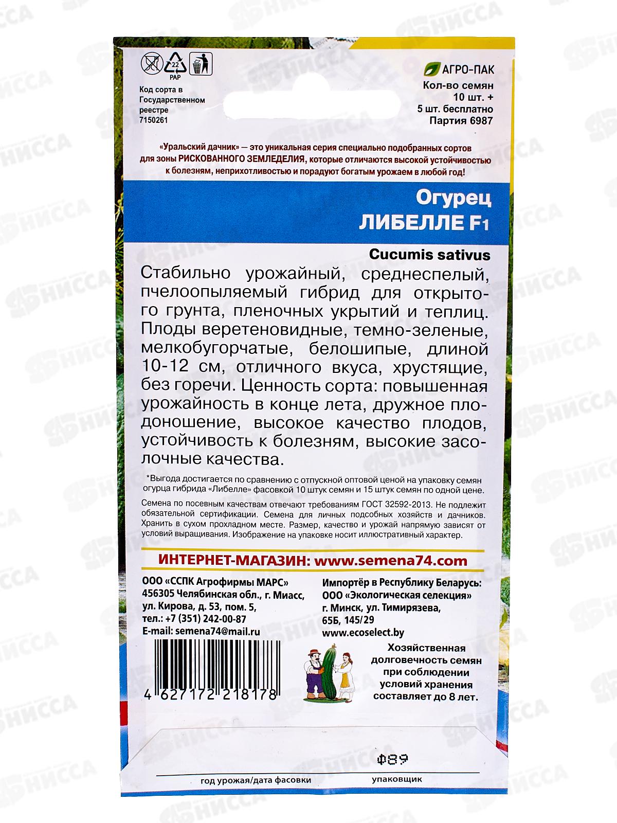 Огурец Либелле+50% Бесплатно F1 Евро *10 УрД +