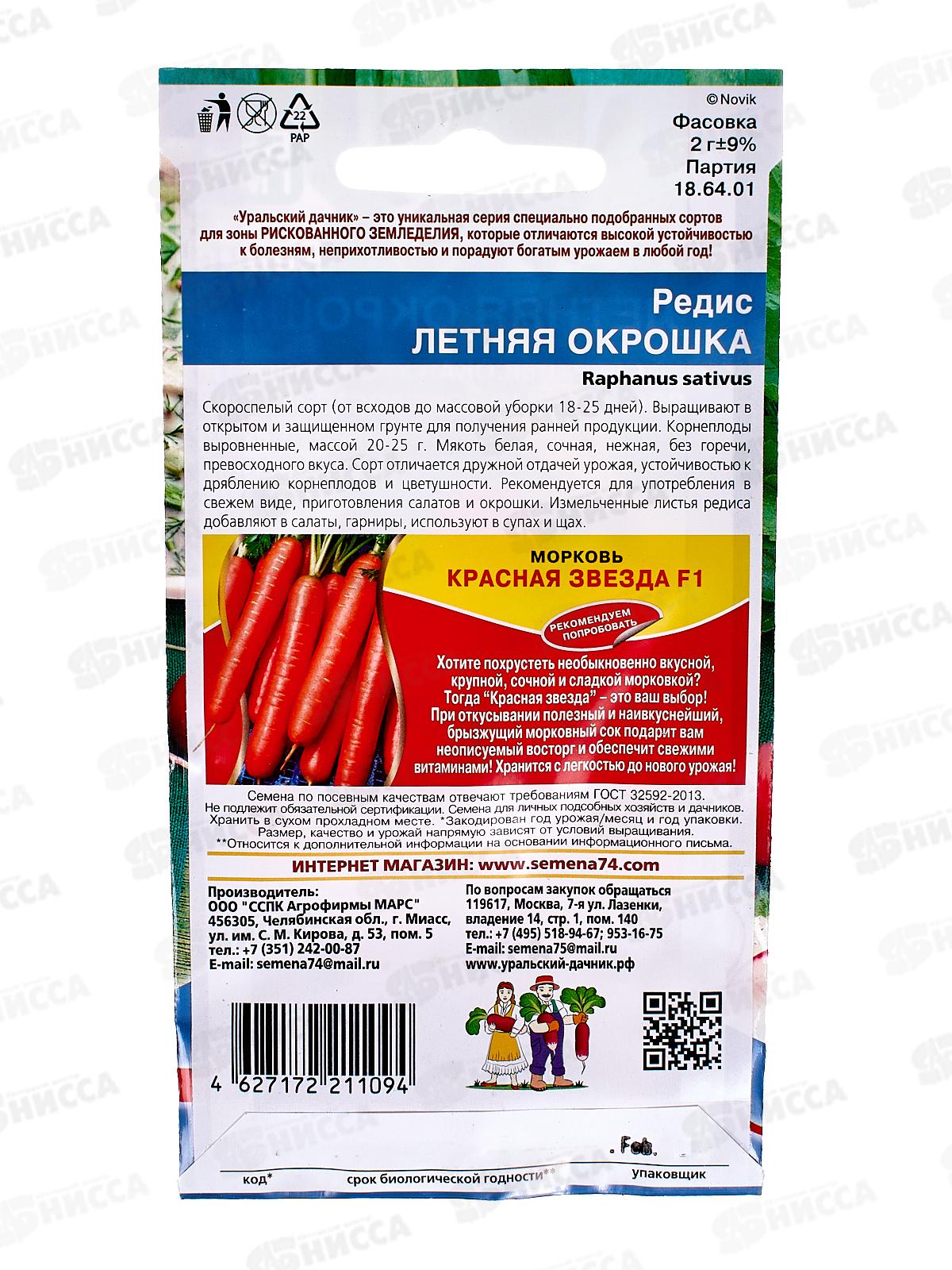 Редис Летняя окрошка Евро *10 УрД +