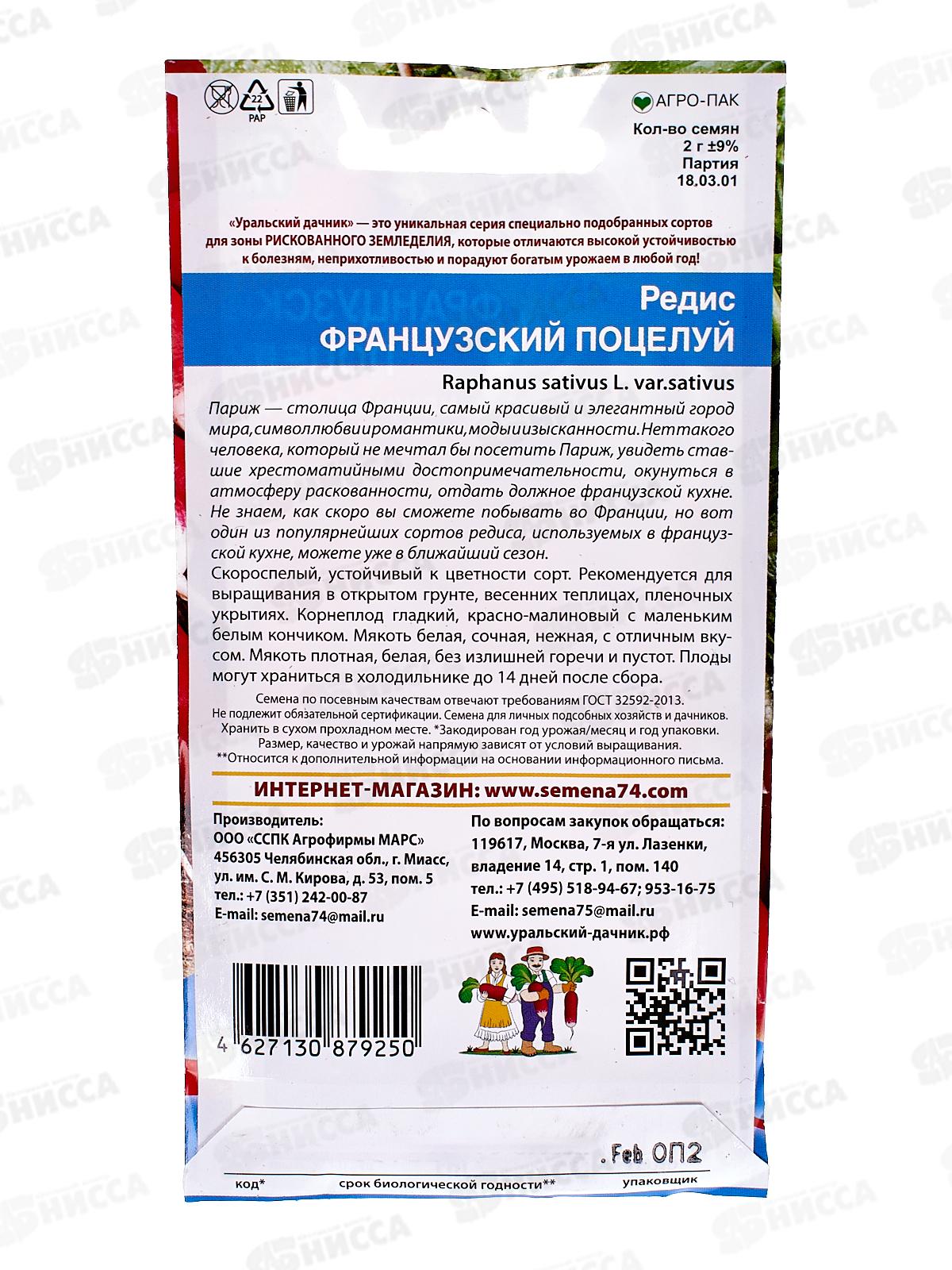 Редис Французский поцелуй Евро  *10 УрД +