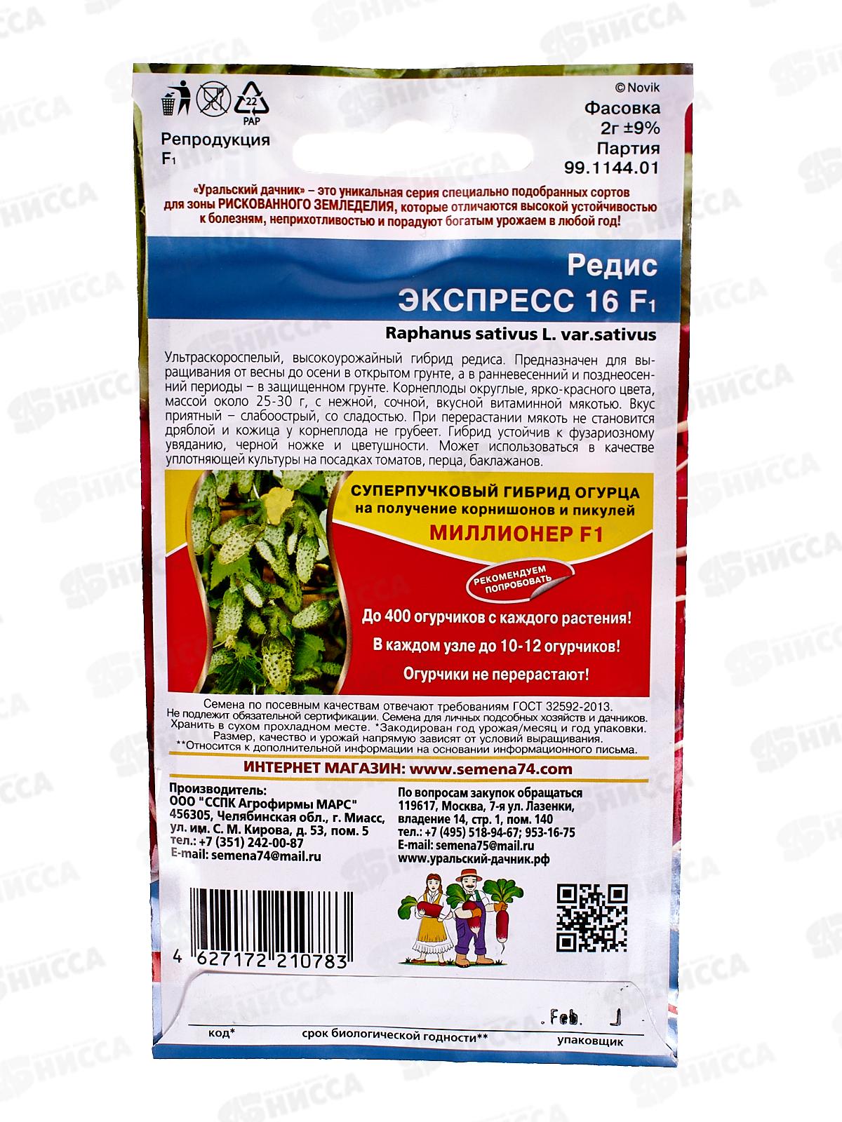 Редис Экспресс 16 F1 Евро  *10 УрД +